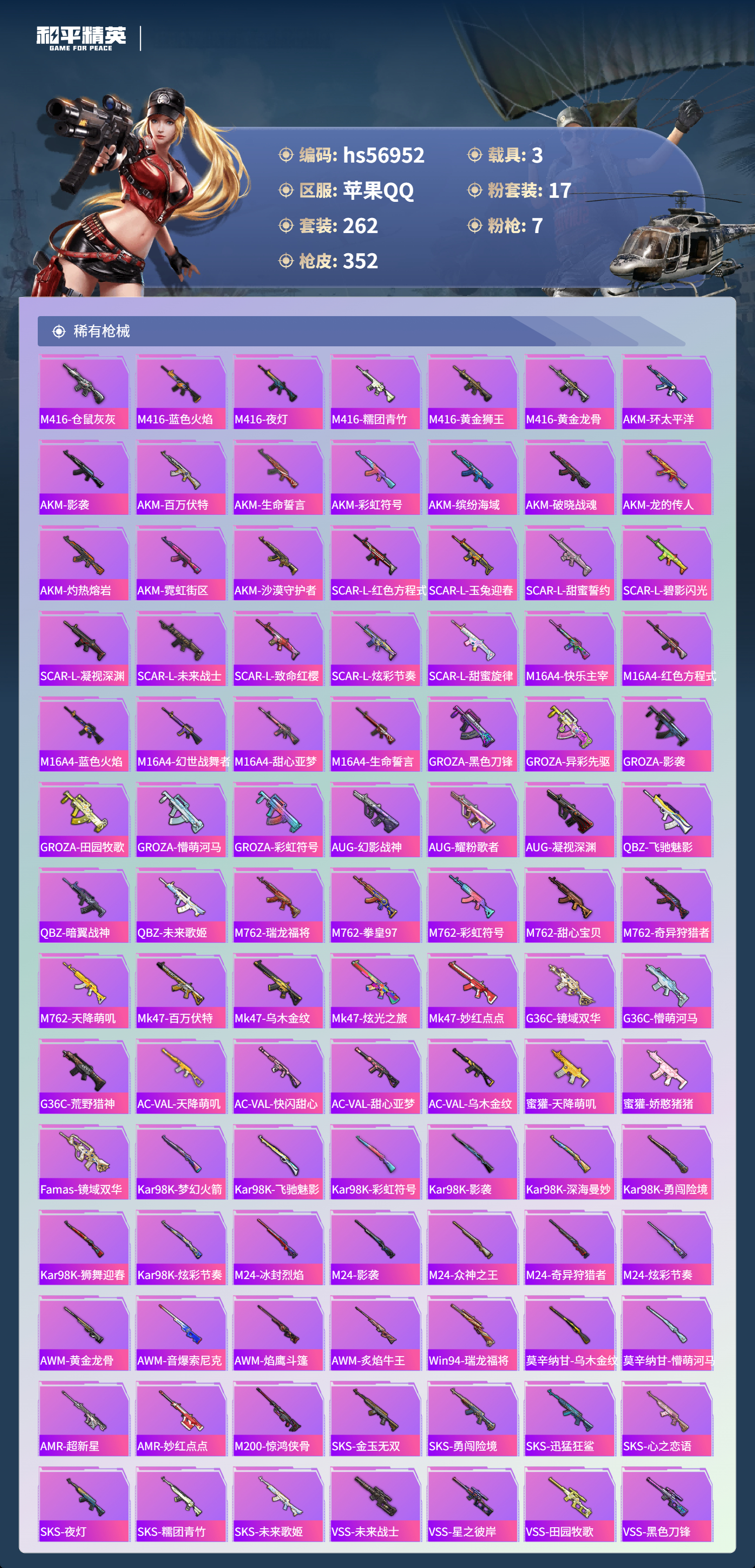 HPSJ420051和平精英账号详情图9