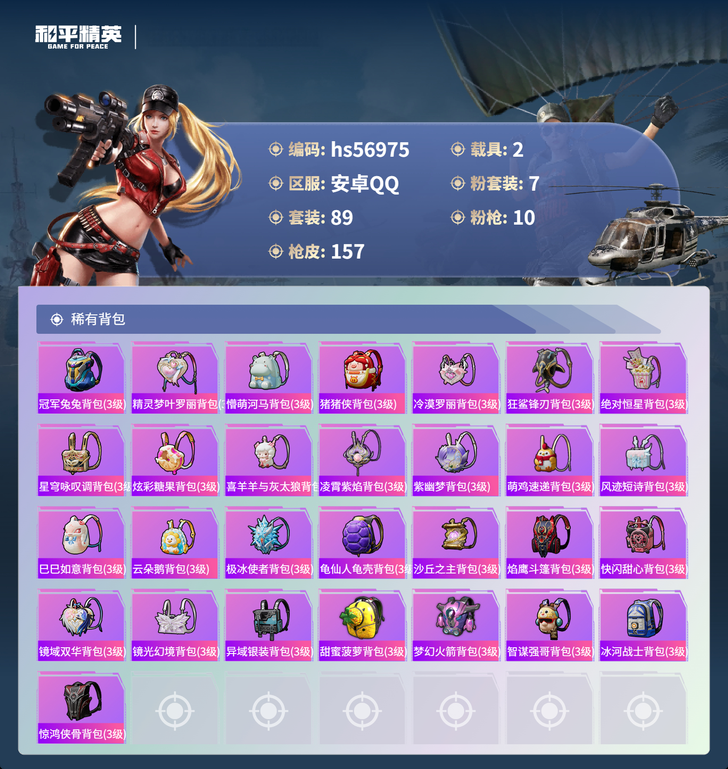 HPCMW421097和平精英账号详情图8