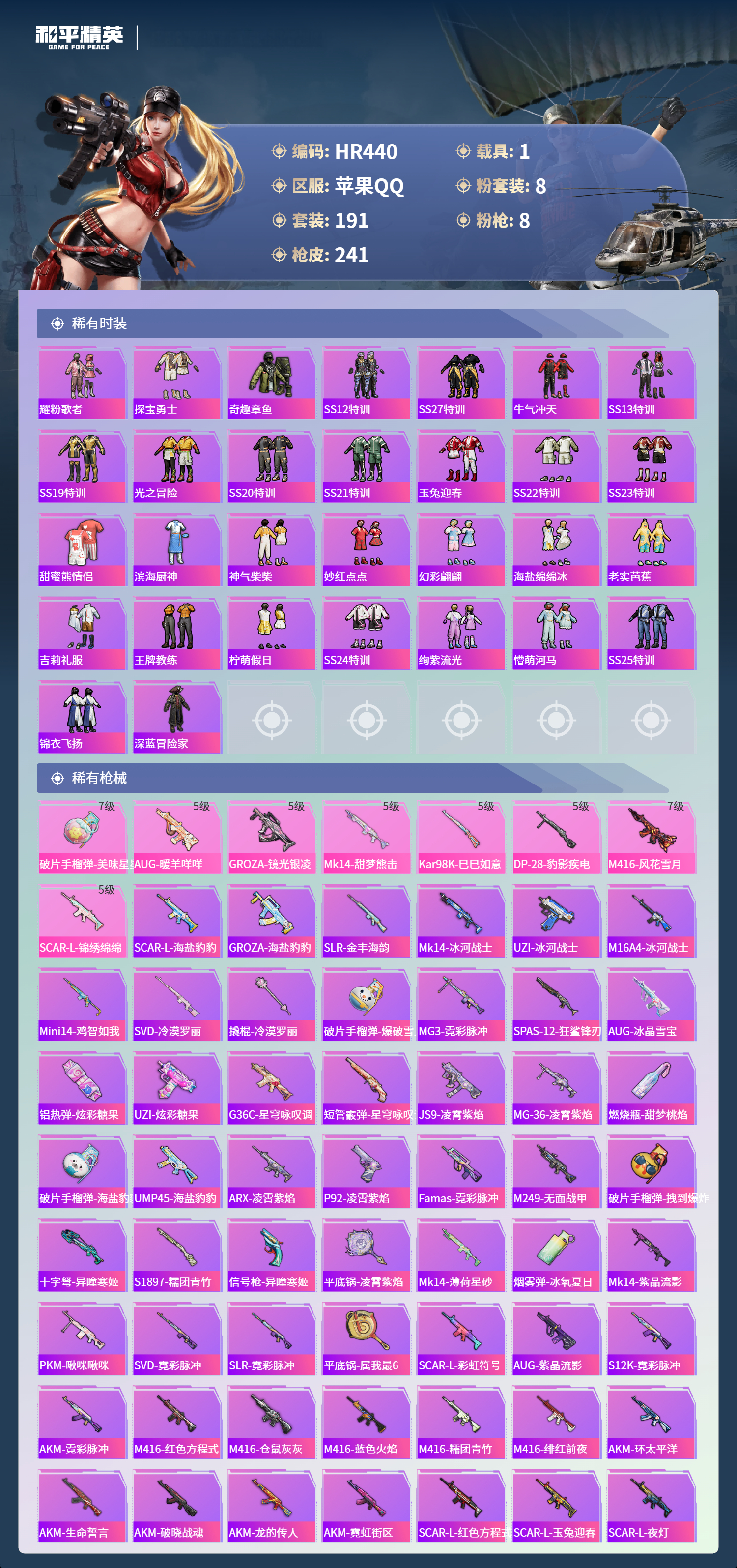 HPCMW417112和平精英账号详情图4