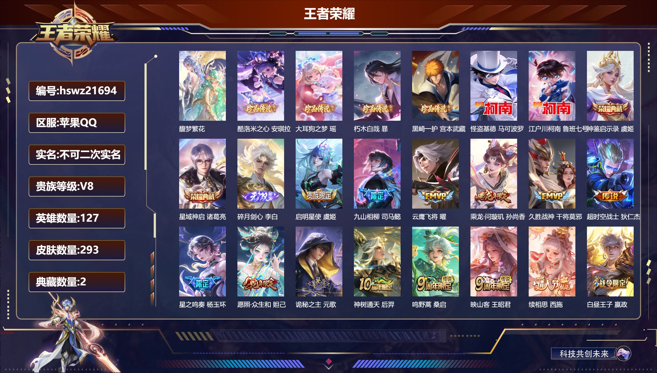 王者荣耀账号苹果QQ127英雄-293皮肤-苹果QQ/无双王者/293皮肤/127英雄/2典藏/1珍品无双/1无双/6珍