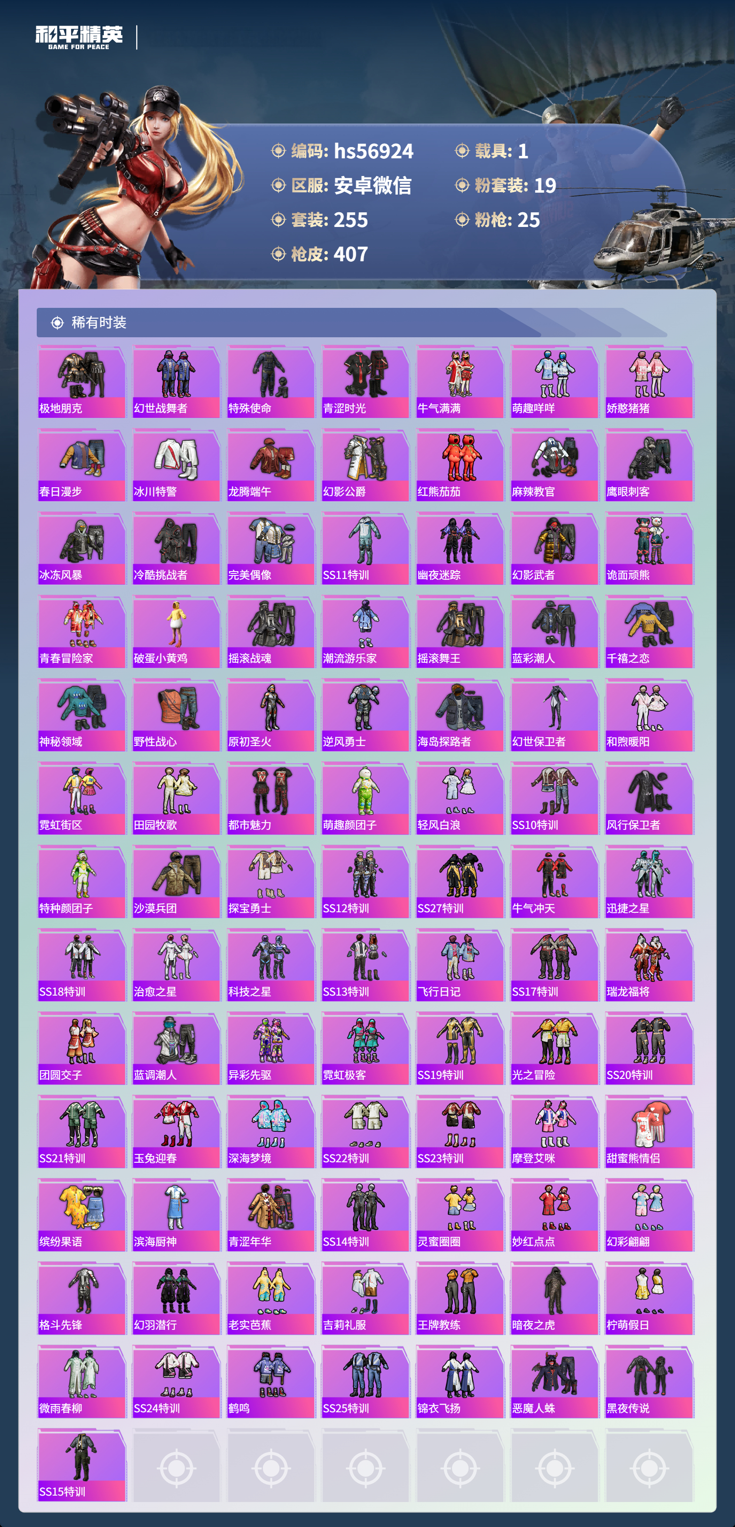 HPCMW421150和平精英账号详情图6