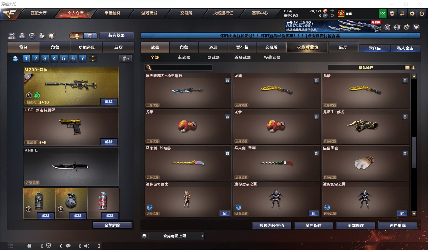 CFCMW45837穿越火线账号详情图13