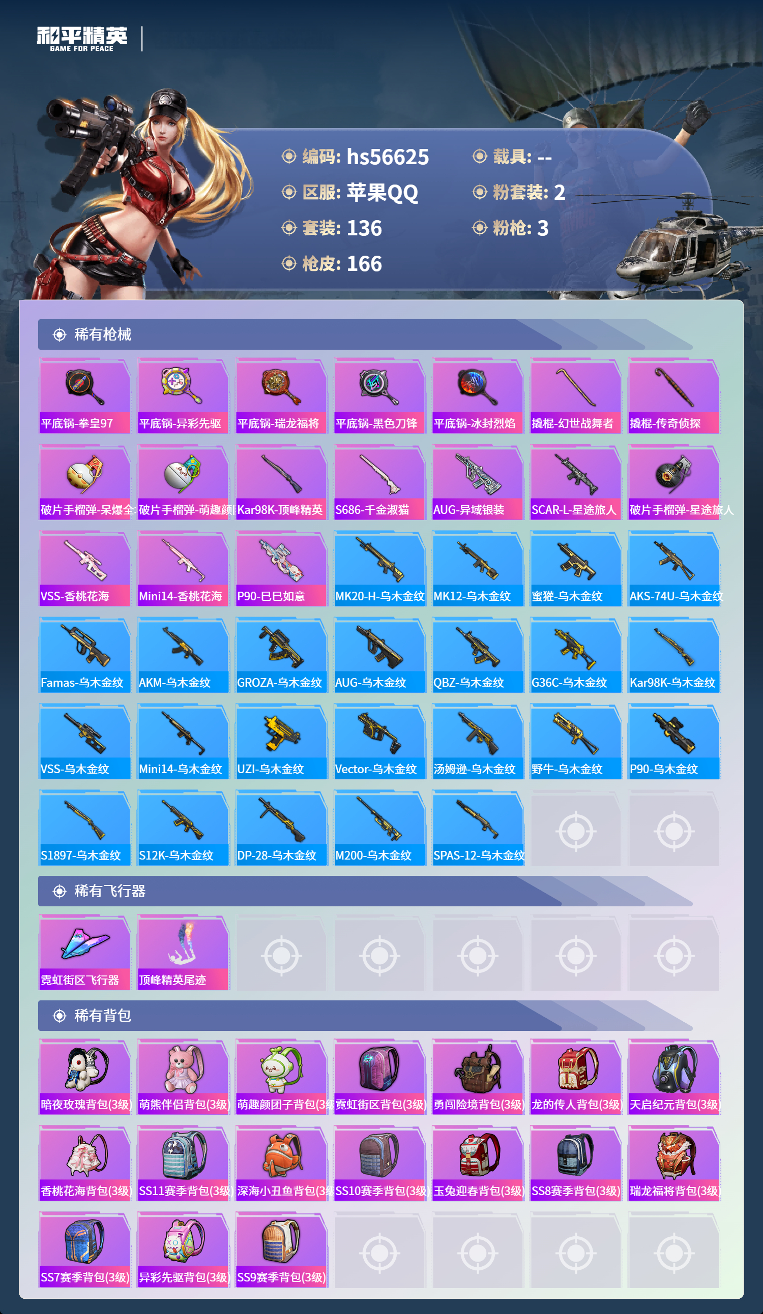 HPCMW413864和平精英账号详情图8