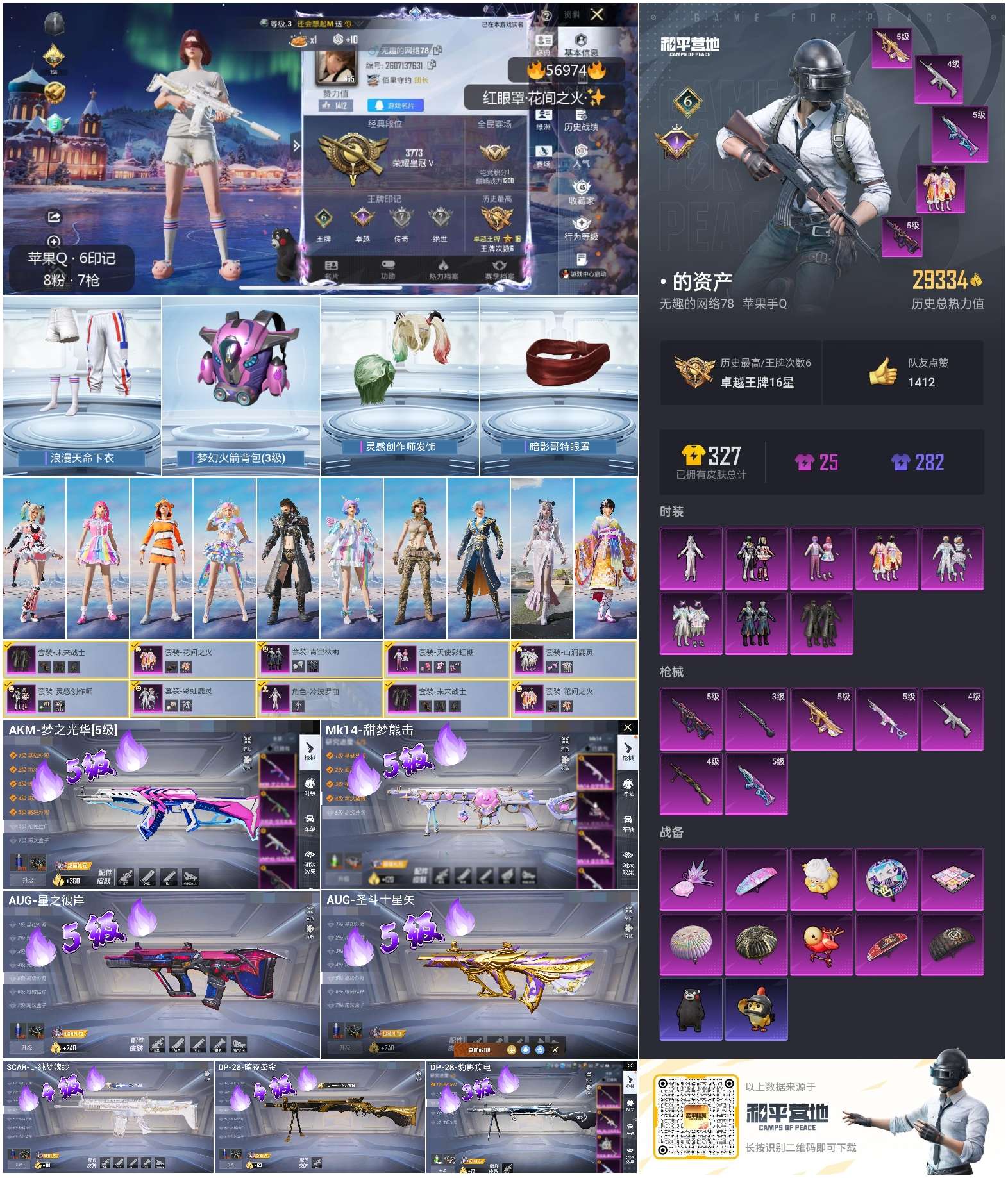 HPSJ420027和平精英账号详情图4