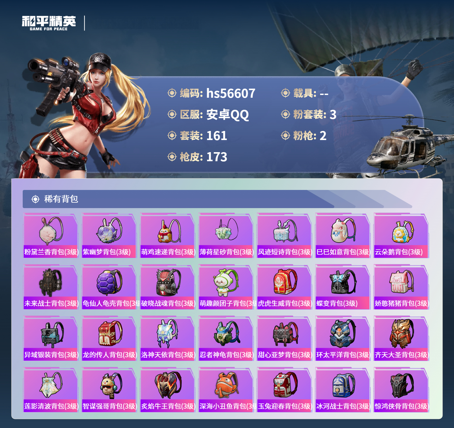 HPSJ413951和平精英账号详情图9