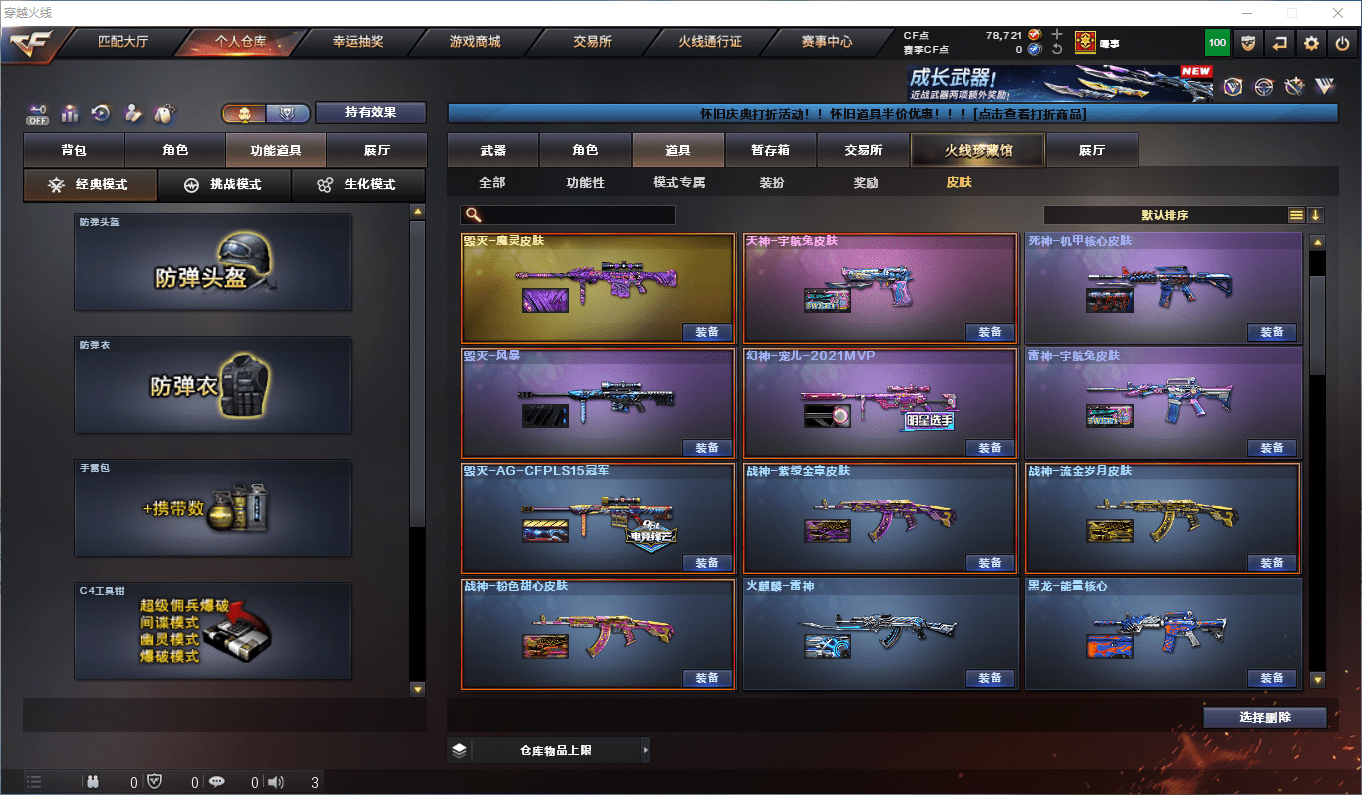 CFCMW45837穿越火线账号详情图18