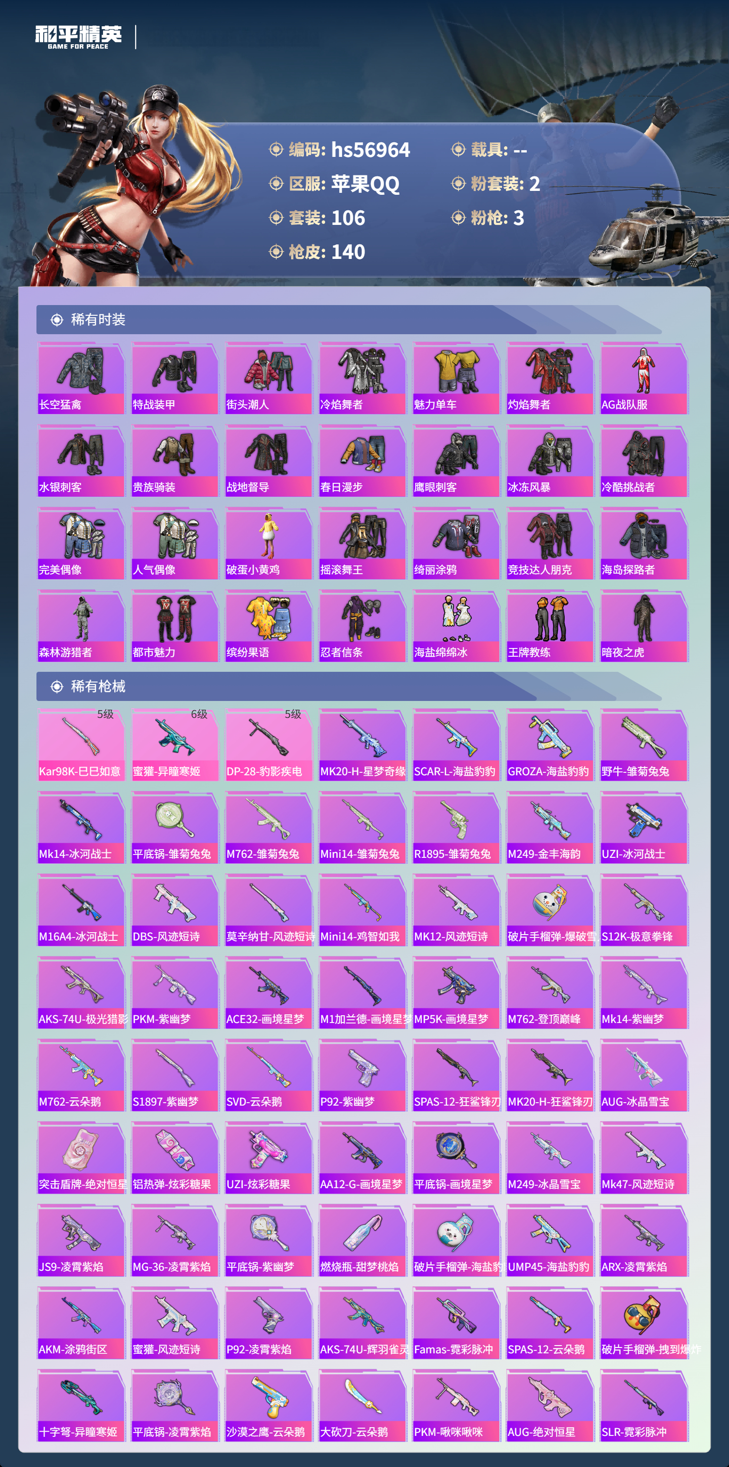 HPSJ420043和平精英账号详情图6