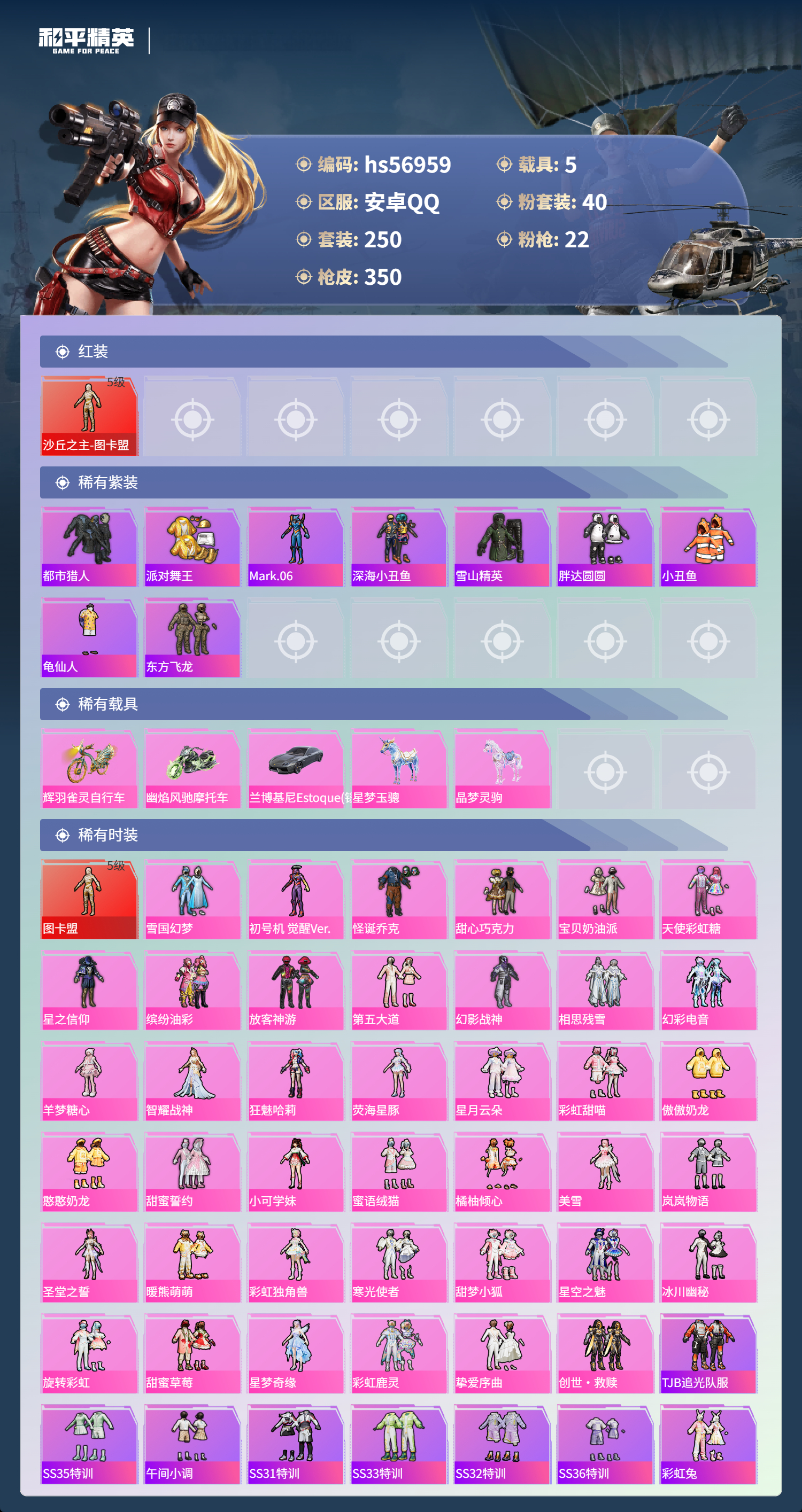 HPSJ420037和平精英账号详情图5 HPSJ420037和平精英账号详情图5