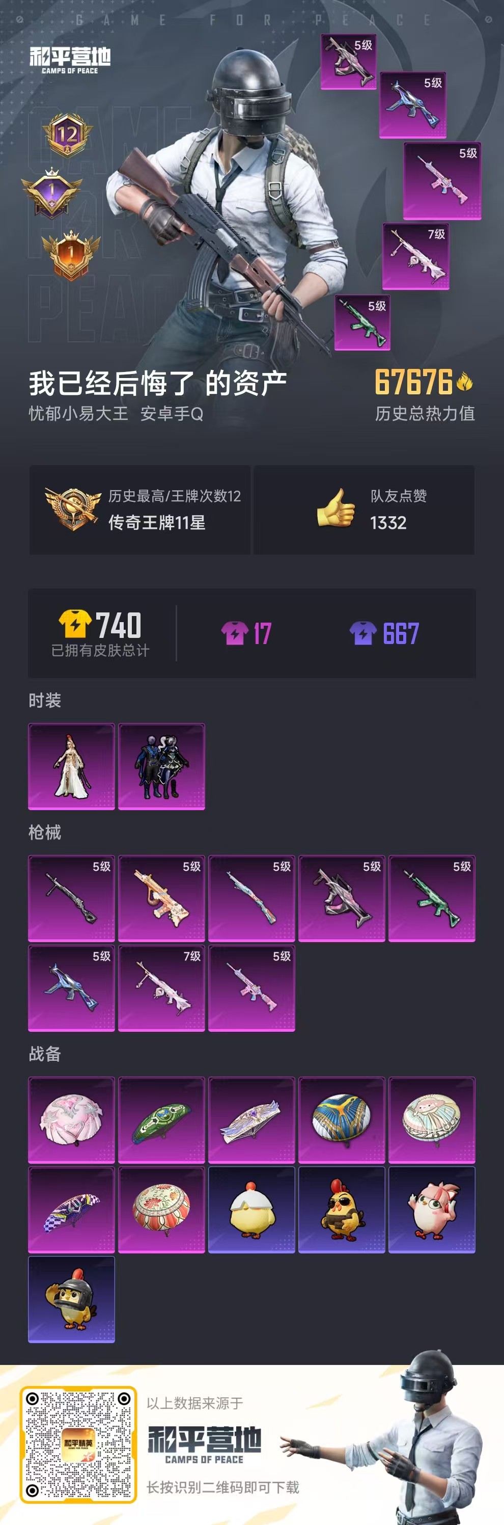 HPCMW413904和平精英账号详情图4