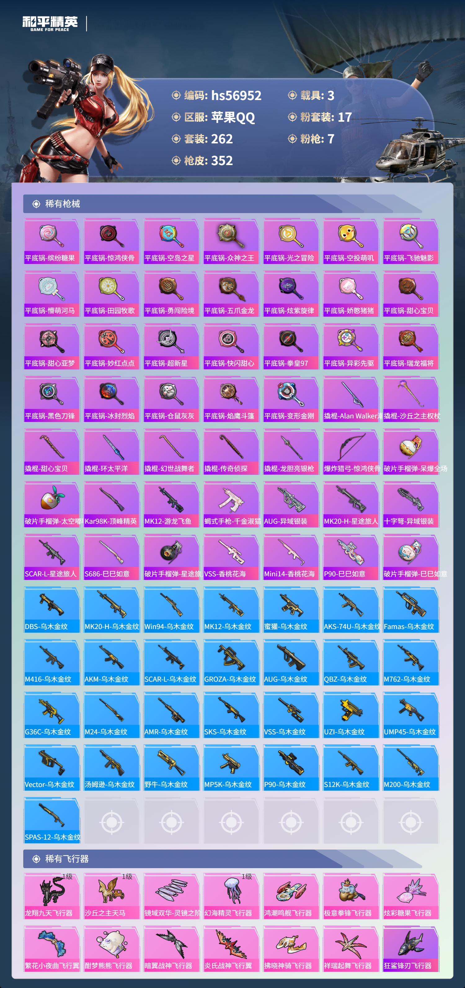 HPSJ420051和平精英账号详情图11