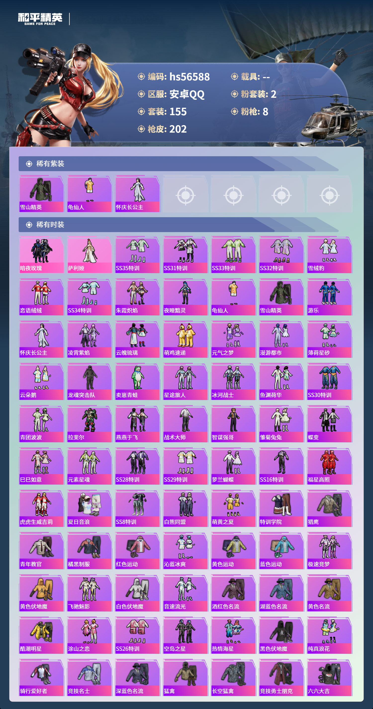 HPCMW413904和平精英账号详情图5