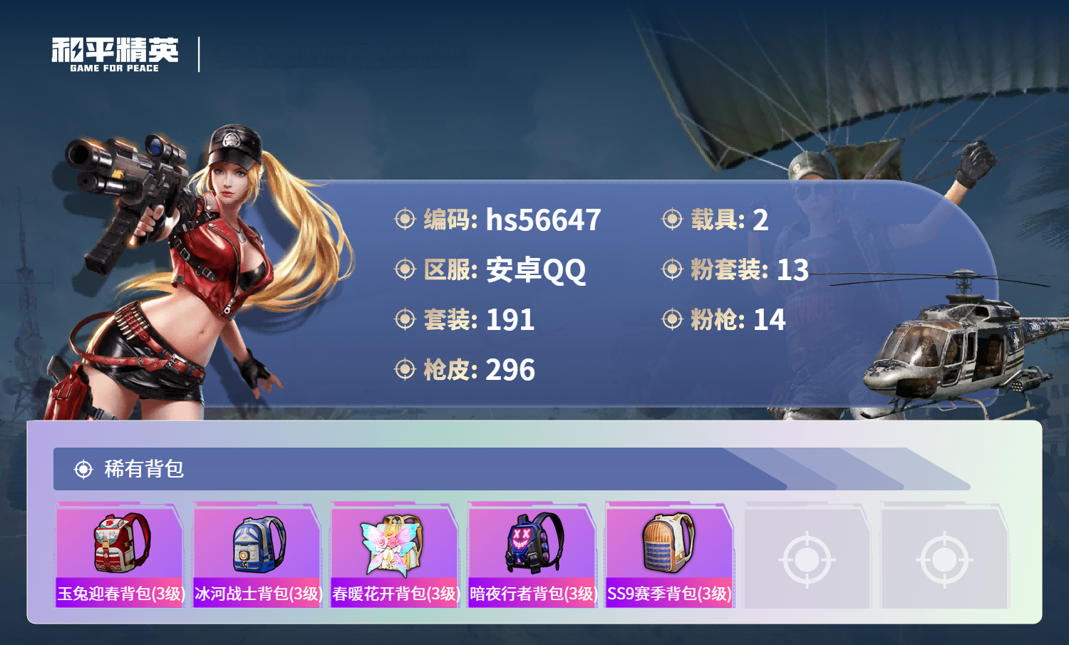 HPSJ413905和平精英账号详情图11