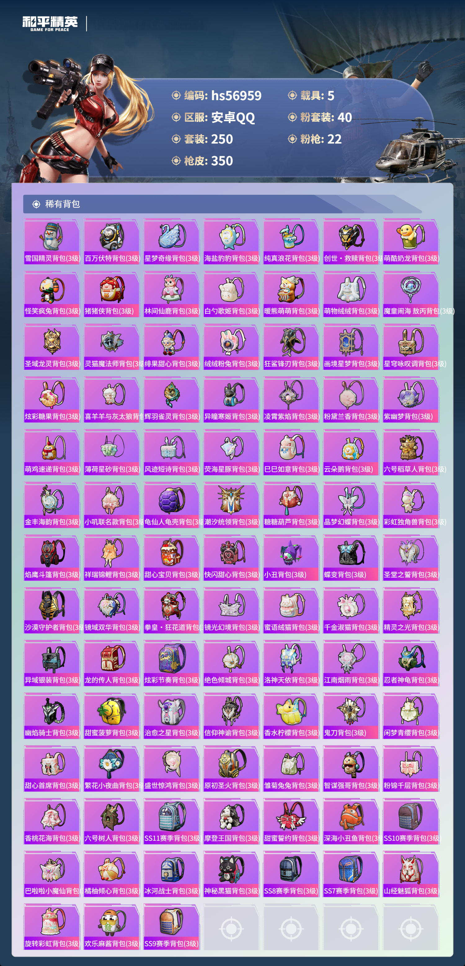 HPSJ420037和平精英账号详情图12 HPSJ420037和平精英账号详情图12