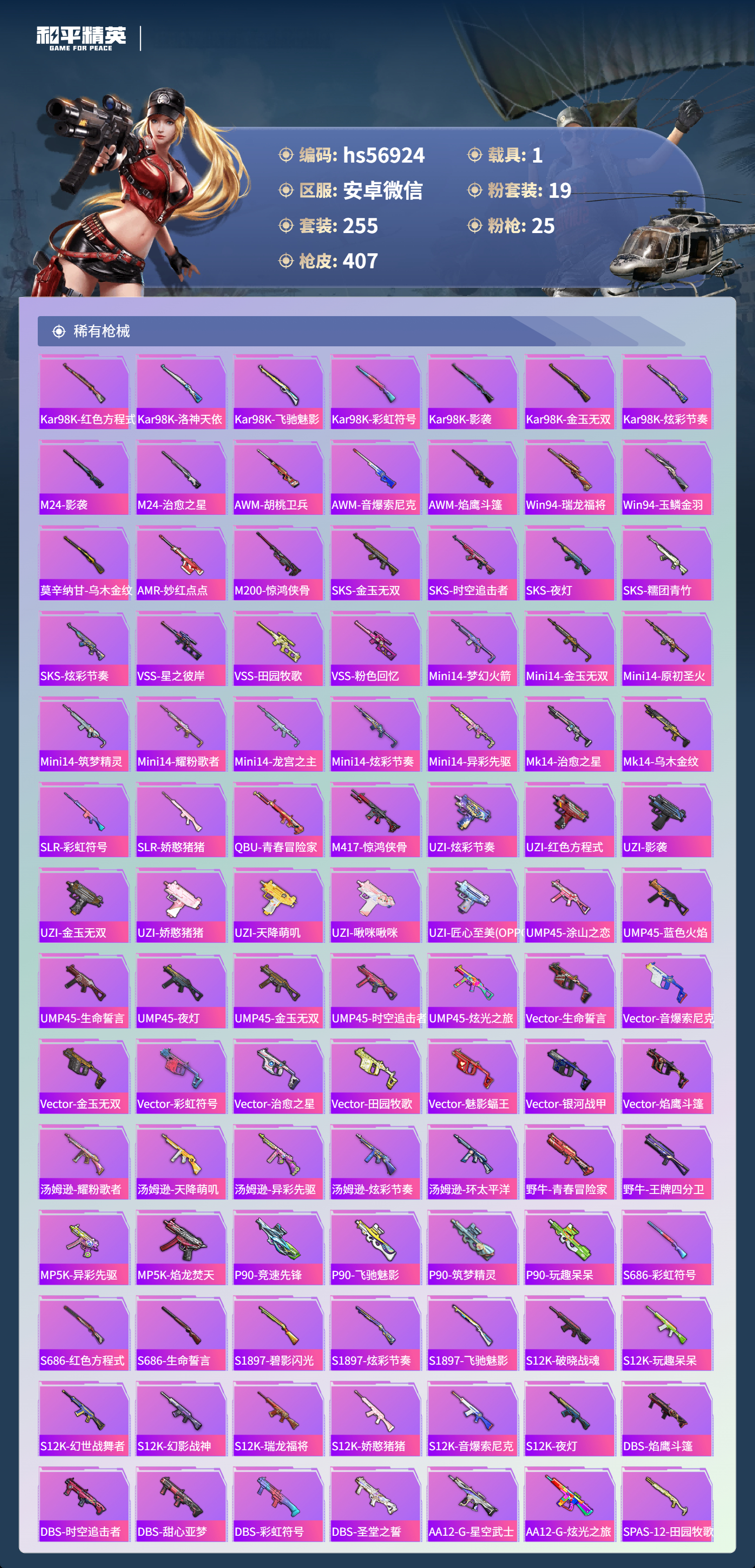 HPCMW421150和平精英账号详情图9