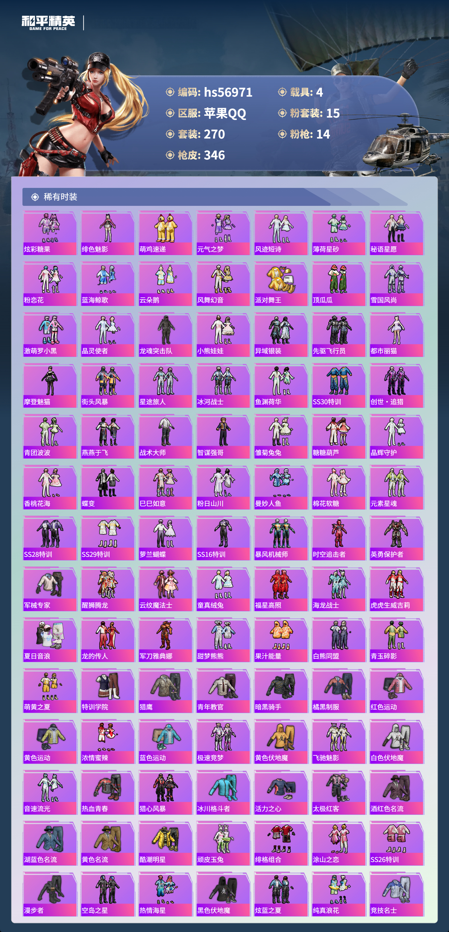 HPCMW421122和平精英账号详情图6 HPCMW421122和平精英账号详情图6