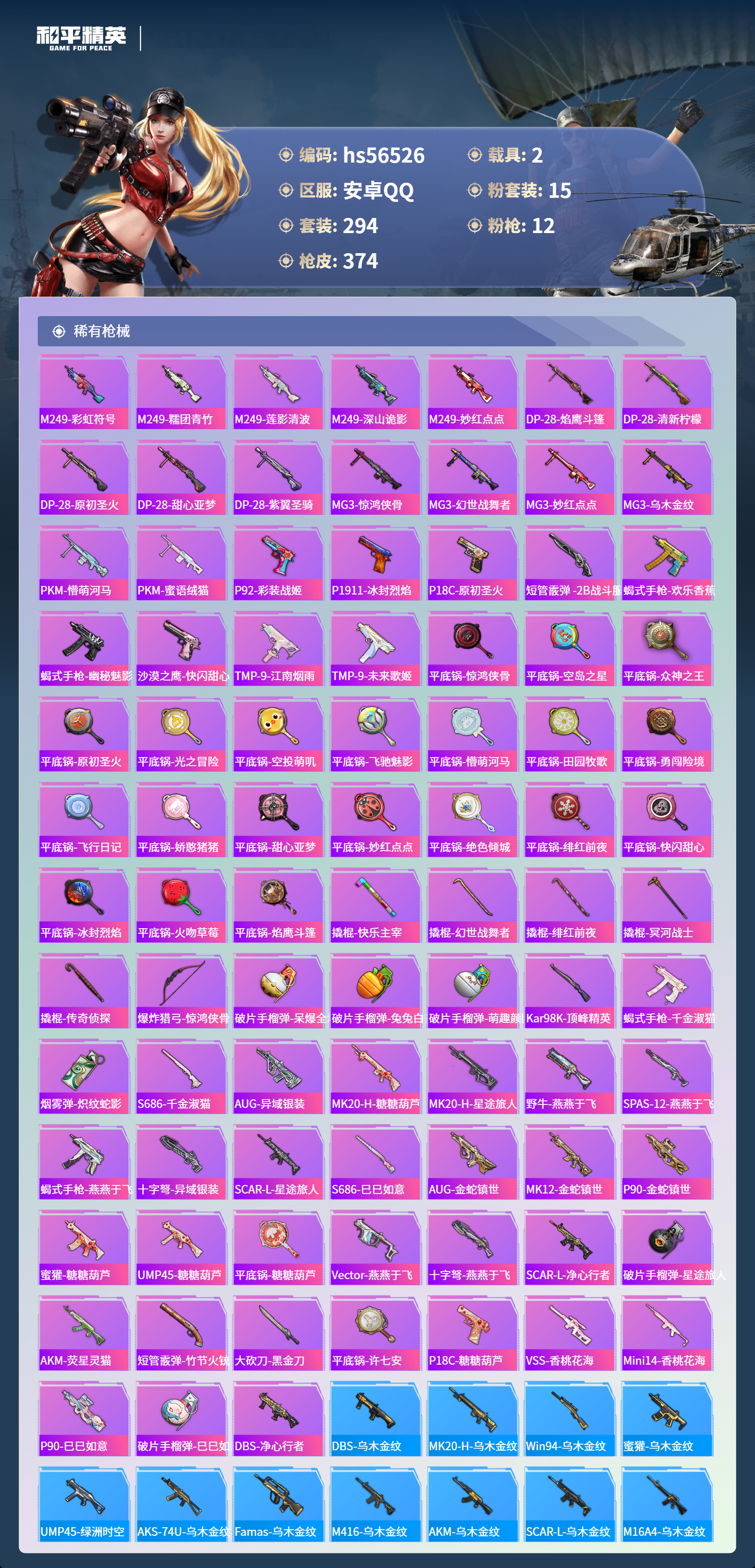 HPSJ413922和平精英账号详情图11