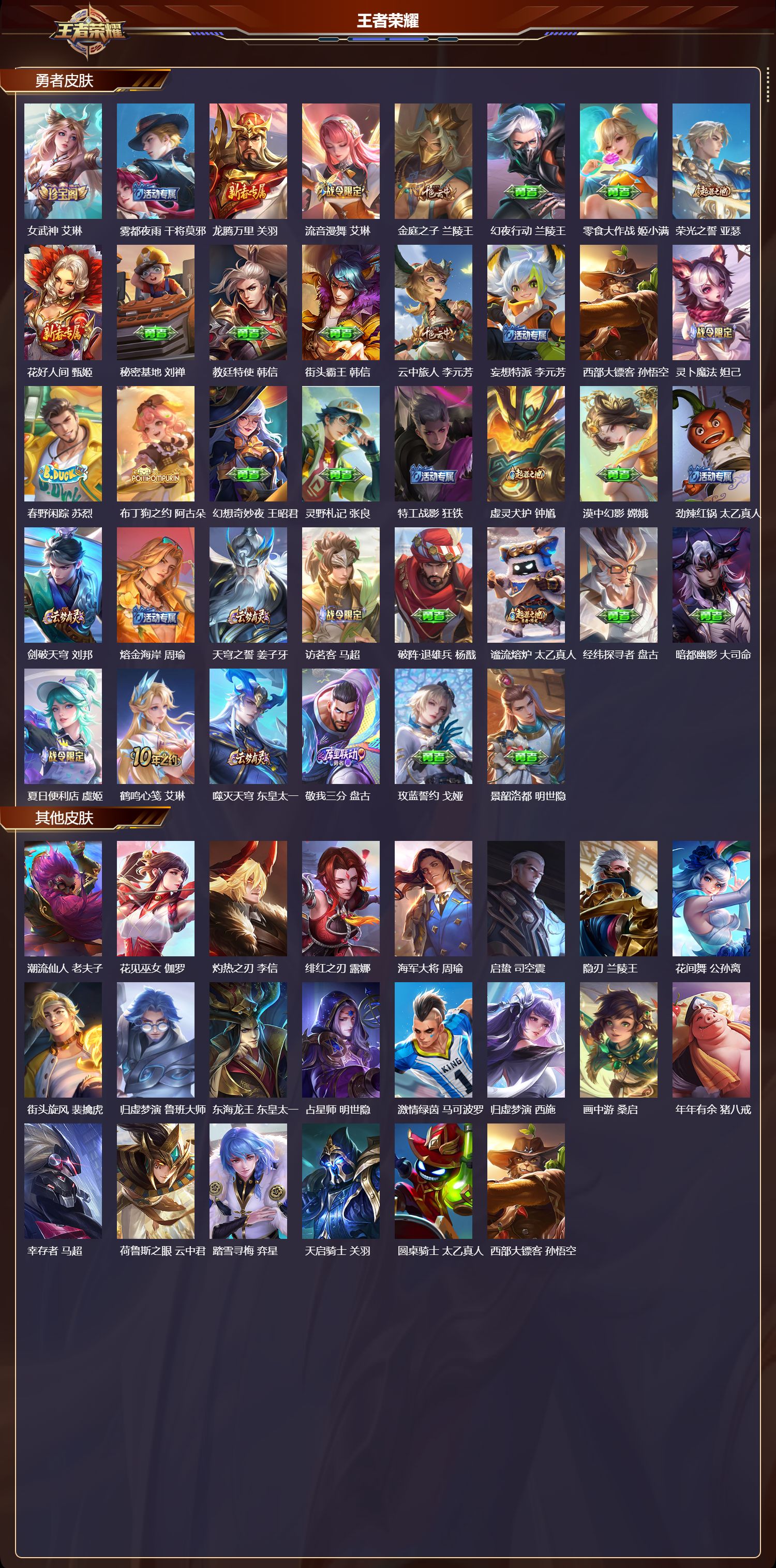 WZMK429548王者荣耀账号详情图4 WZMK429548王者荣耀账号详情图4