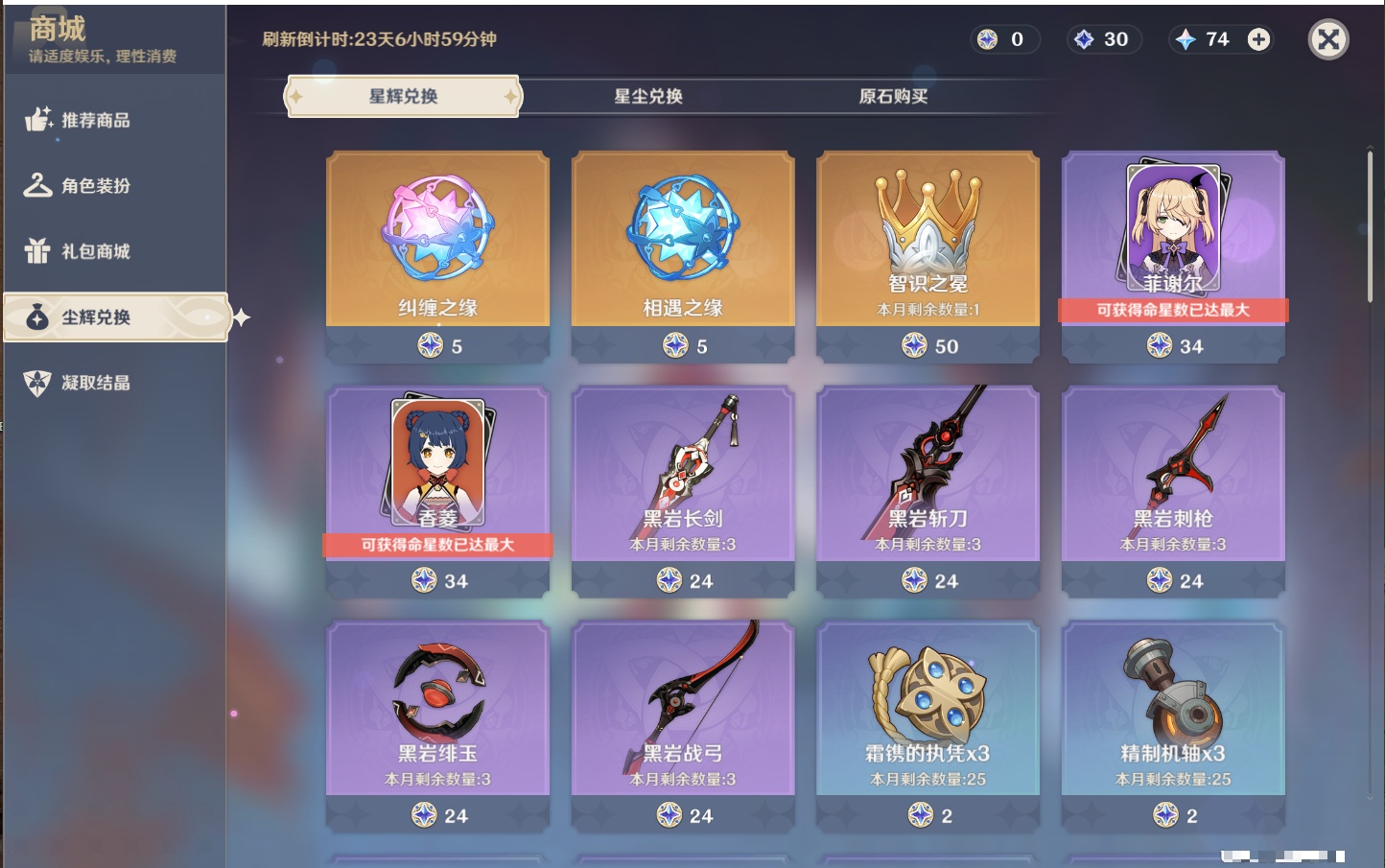 YSMK40437原神账号详情图67