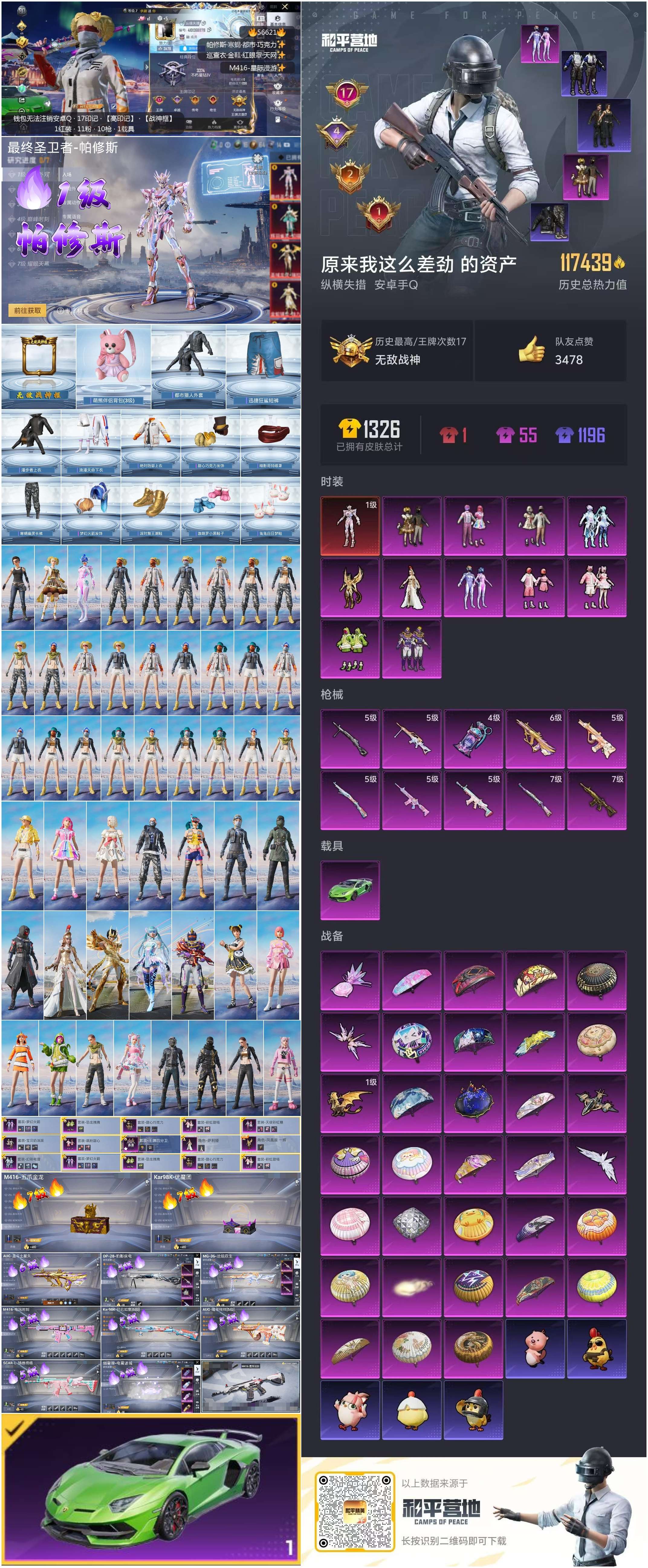 HPCMW413836和平精英账号详情图4 HPCMW413836和平精英账号详情图4