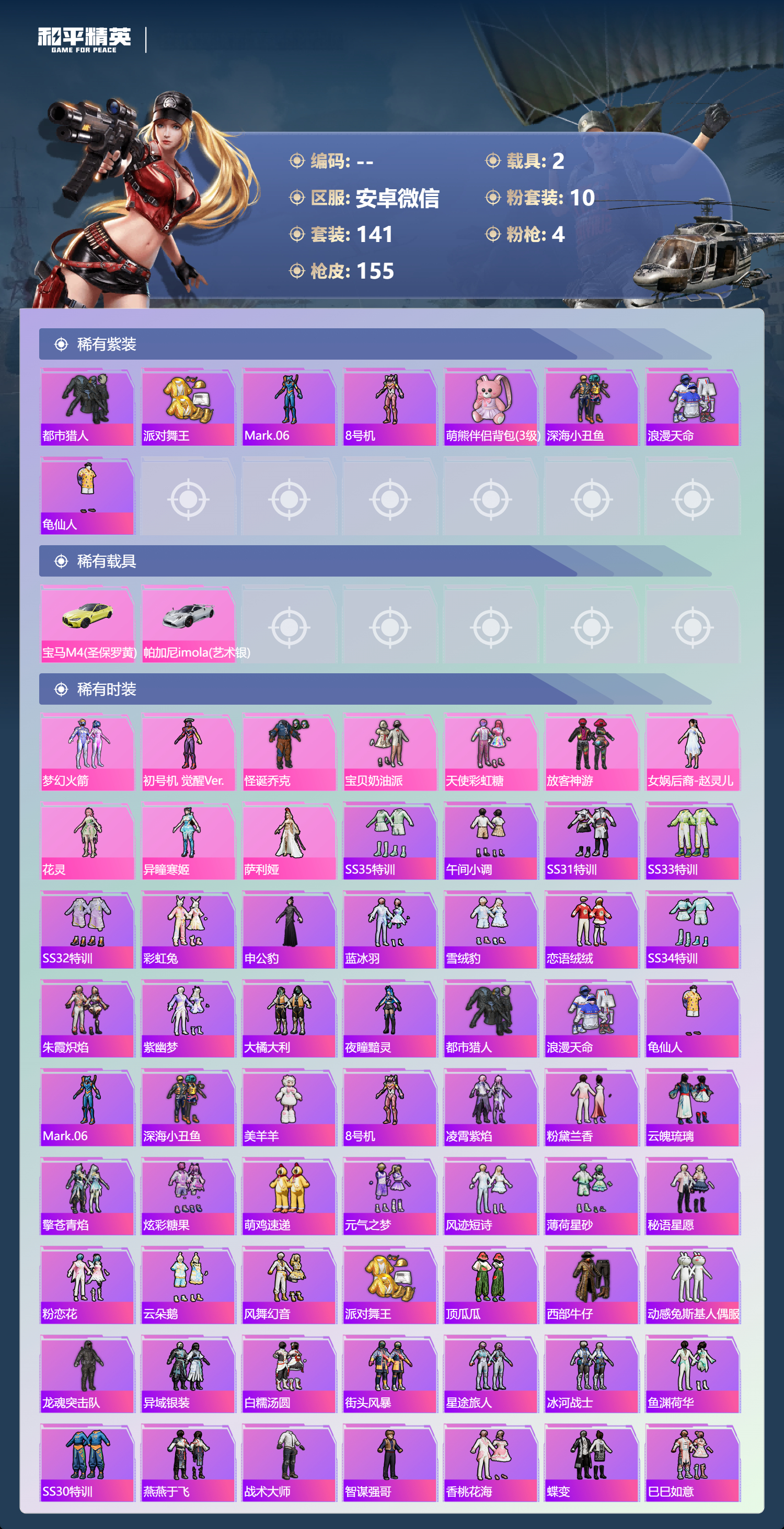 HPCMW416843和平精英账号详情图3