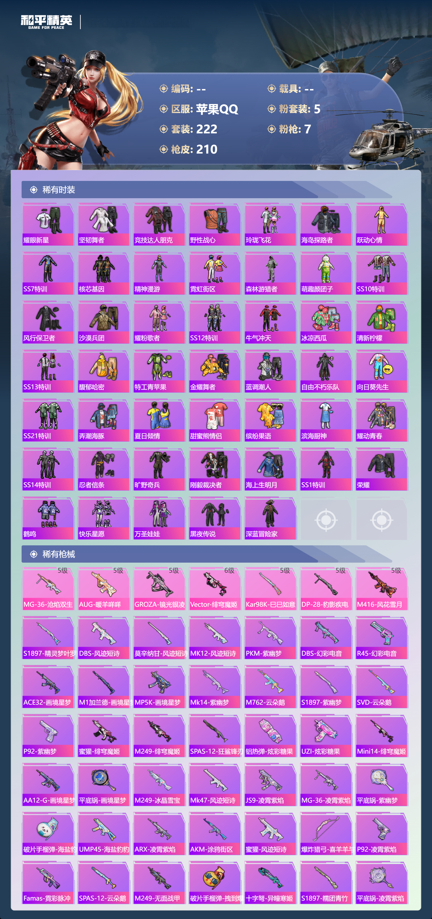 HPCMW414019和平精英账号详情图4