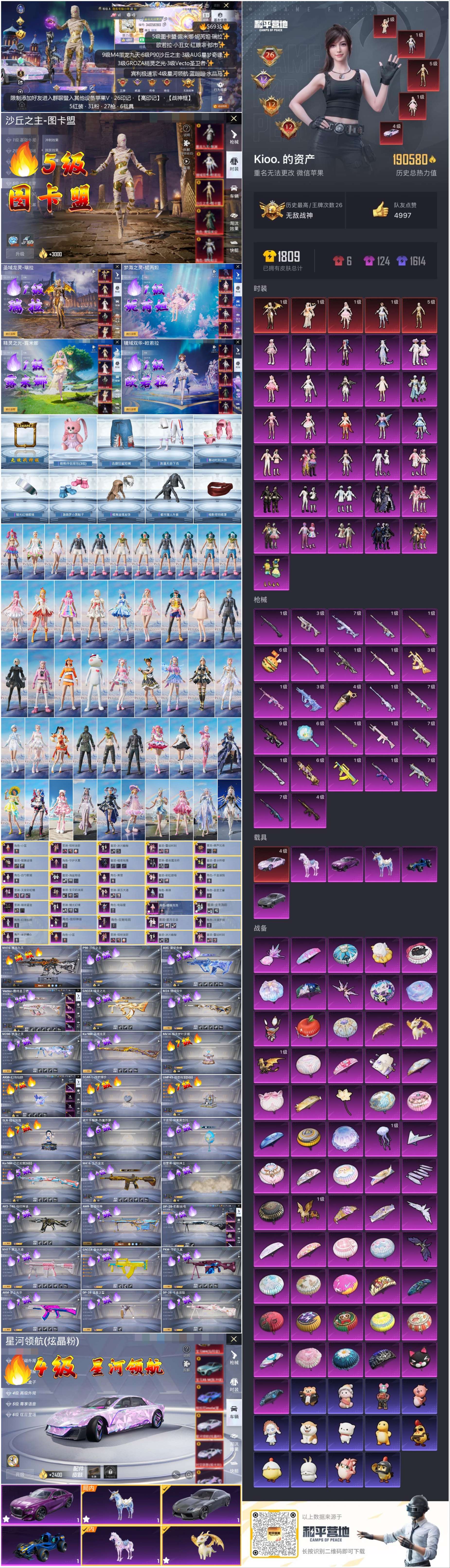 HPCMW413884和平精英账号详情图2 HPCMW413884和平精英账号详情图2