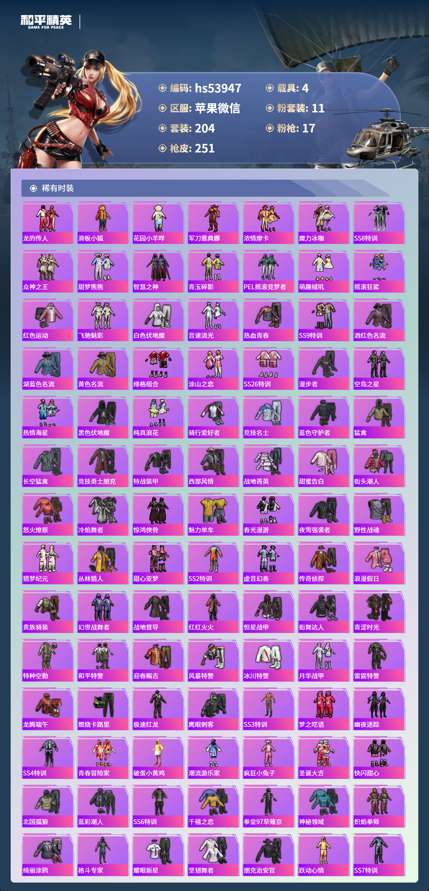 HPCMW413818和平精英账号详情图6 HPCMW413818和平精英账号详情图6