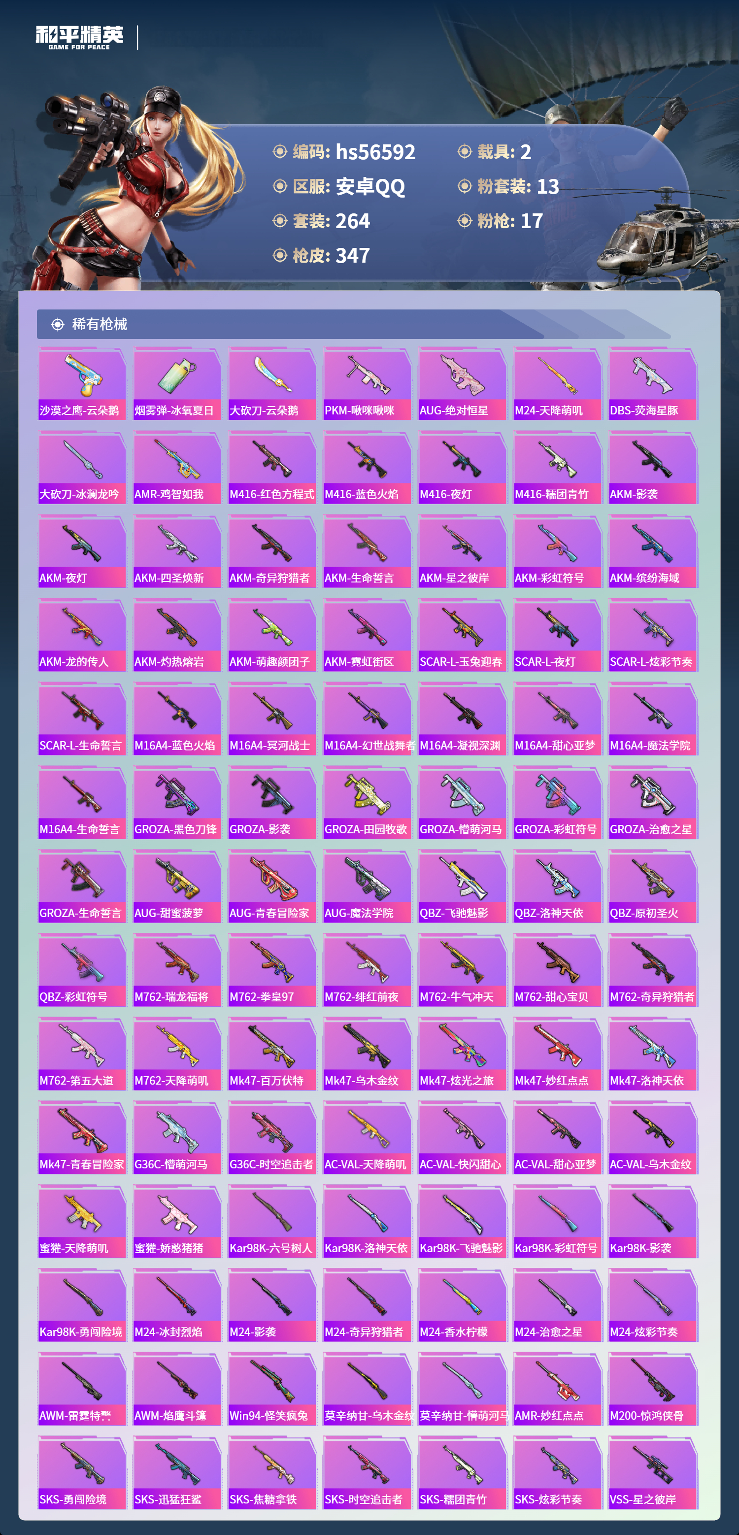 HPSJ413865和平精英账号详情图9