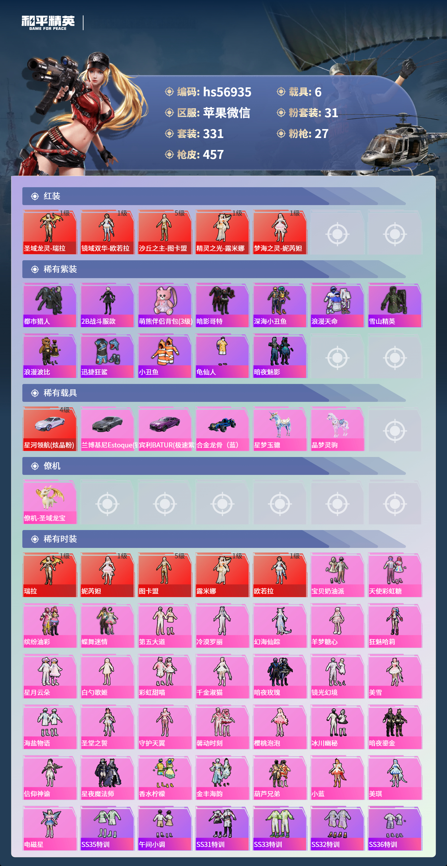 HPCMW413884和平精英账号详情图5 HPCMW413884和平精英账号详情图5