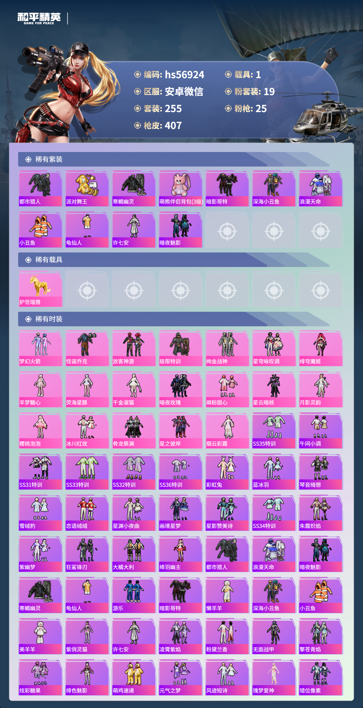 HPCMW421150和平精英账号详情图4