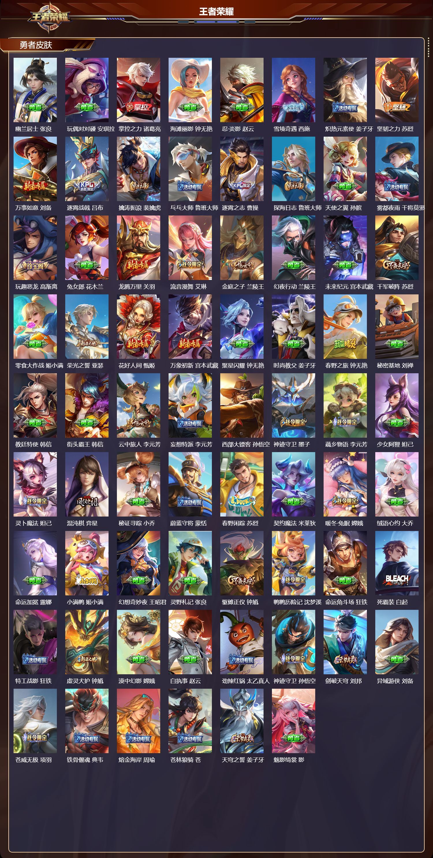 WZQM429601王者荣耀账号详情图6 WZQM429601王者荣耀账号详情图6