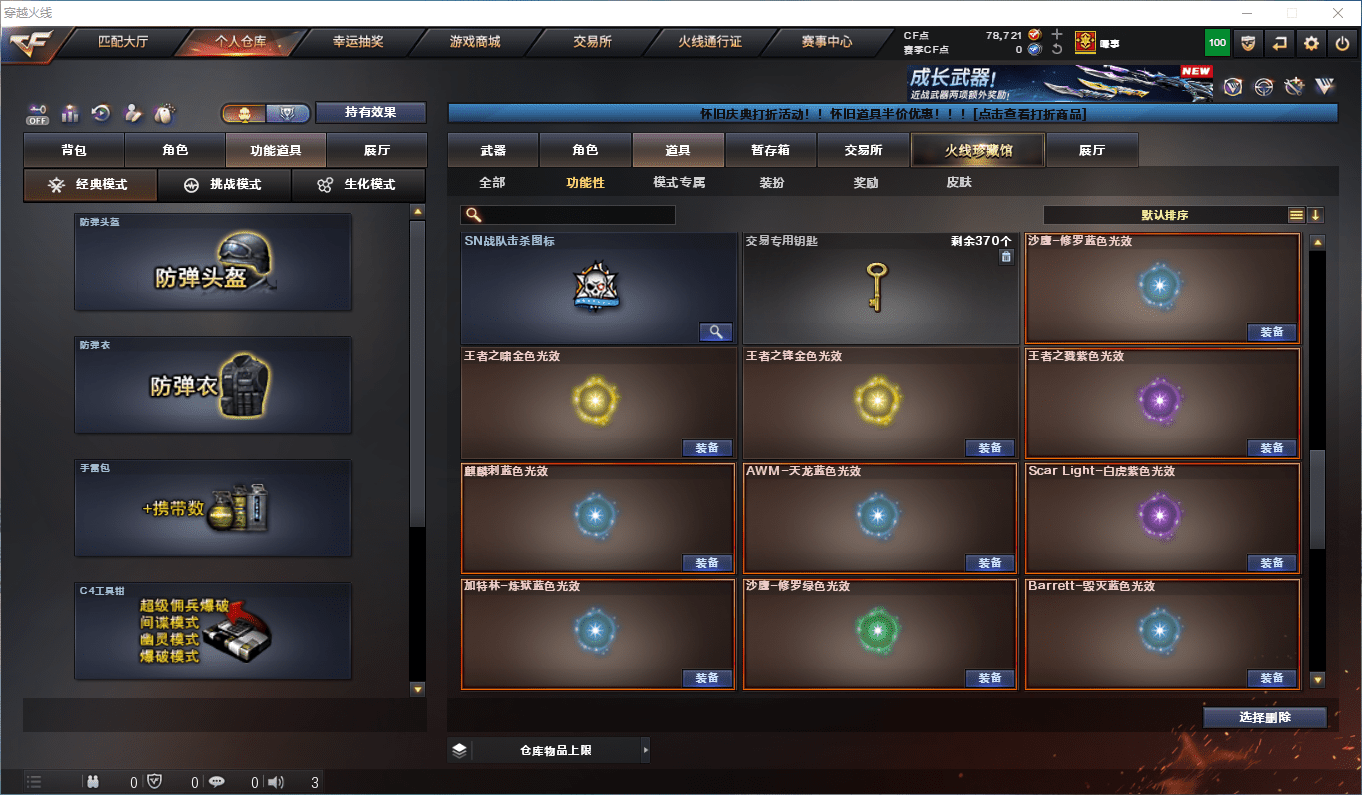 CFCMW45837穿越火线账号详情图29