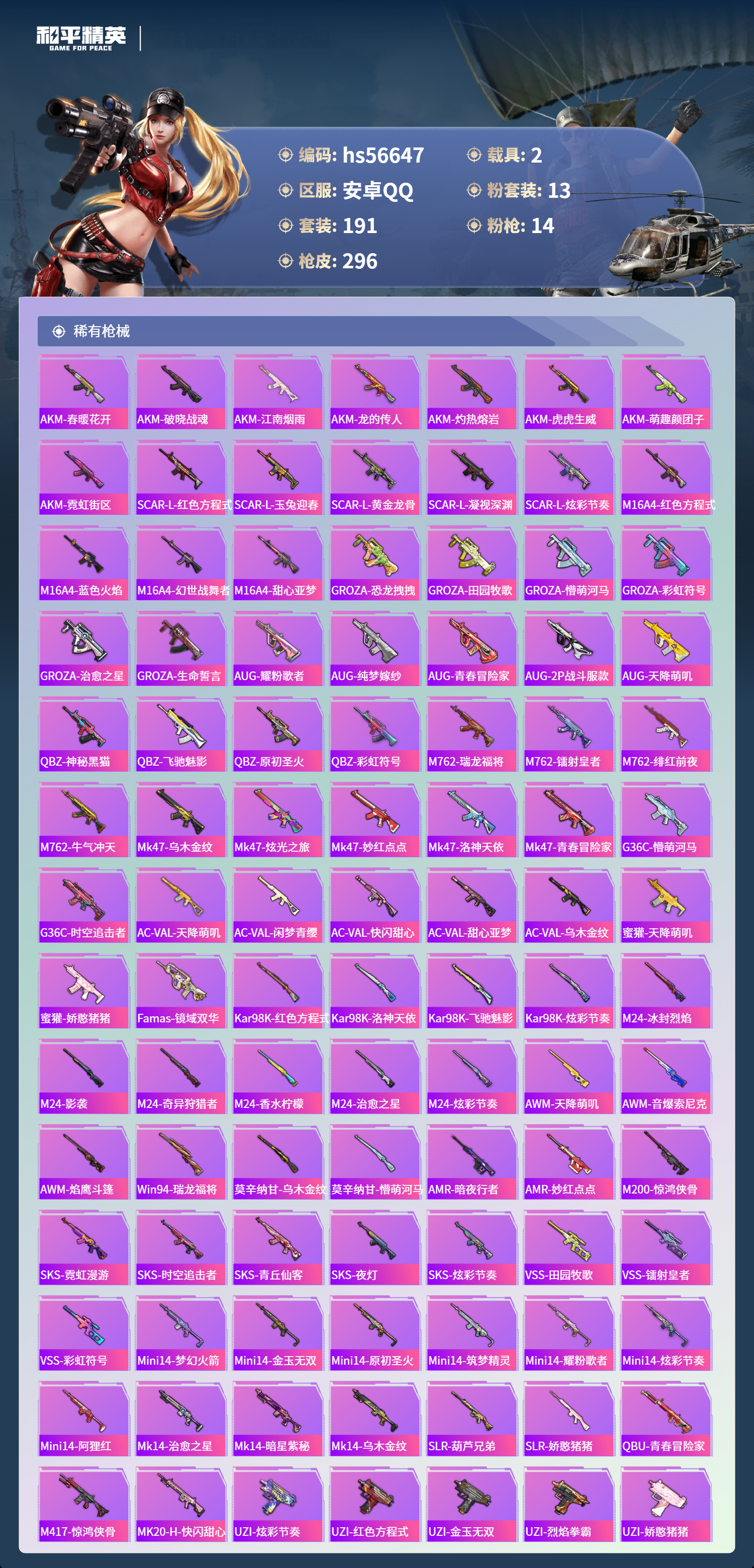 HPSJ413905和平精英账号详情图8