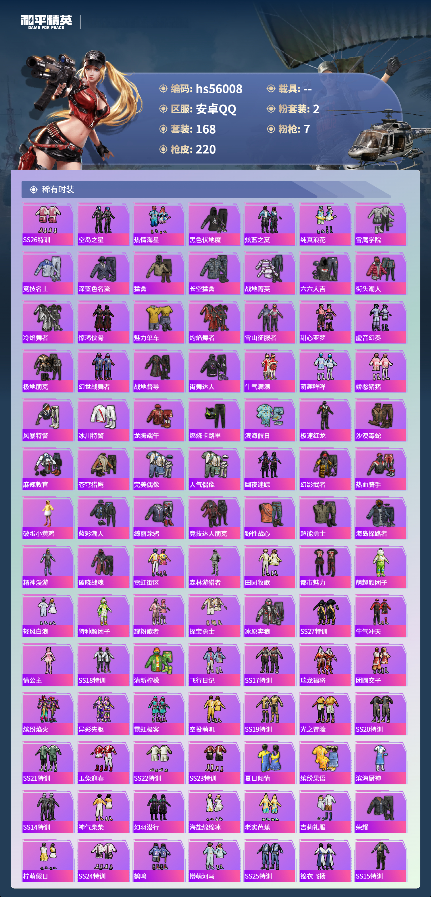 HPSJ413918和平精英账号详情图5