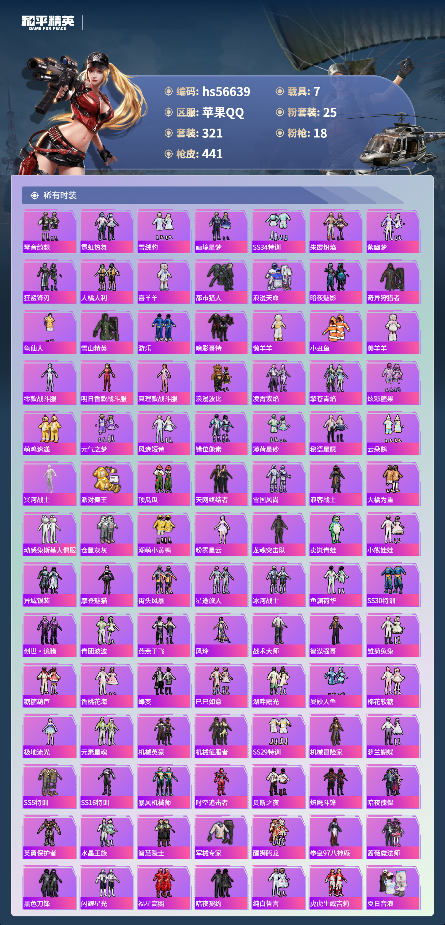 HPSJ414014和平精英账号详情图6