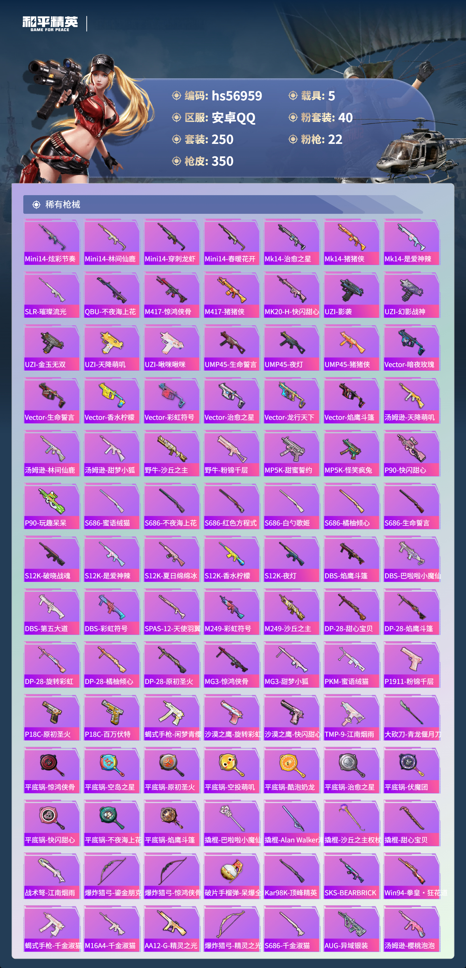 HPSJ420037和平精英账号详情图10 HPSJ420037和平精英账号详情图10