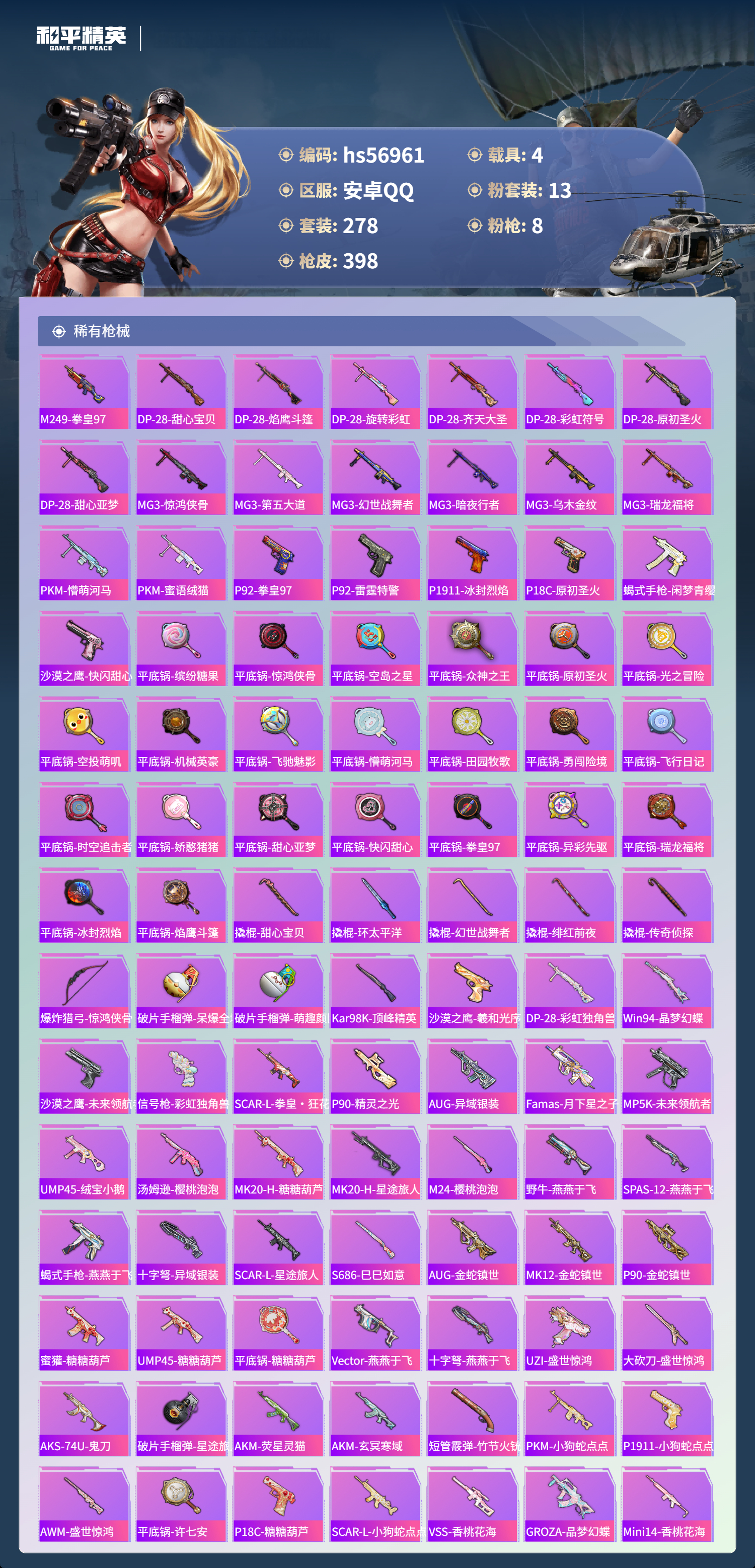 HPSJ420059和平精英账号详情图11