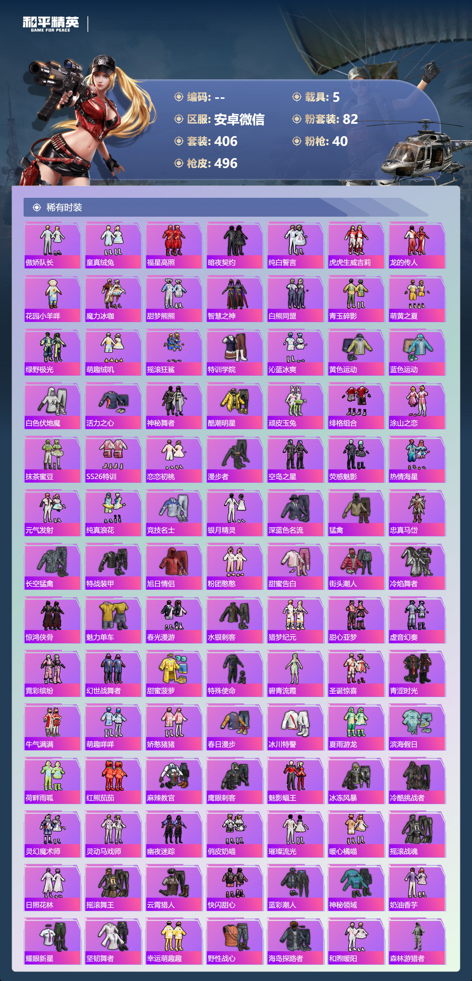 HPCMW416837和平精英账号详情图7