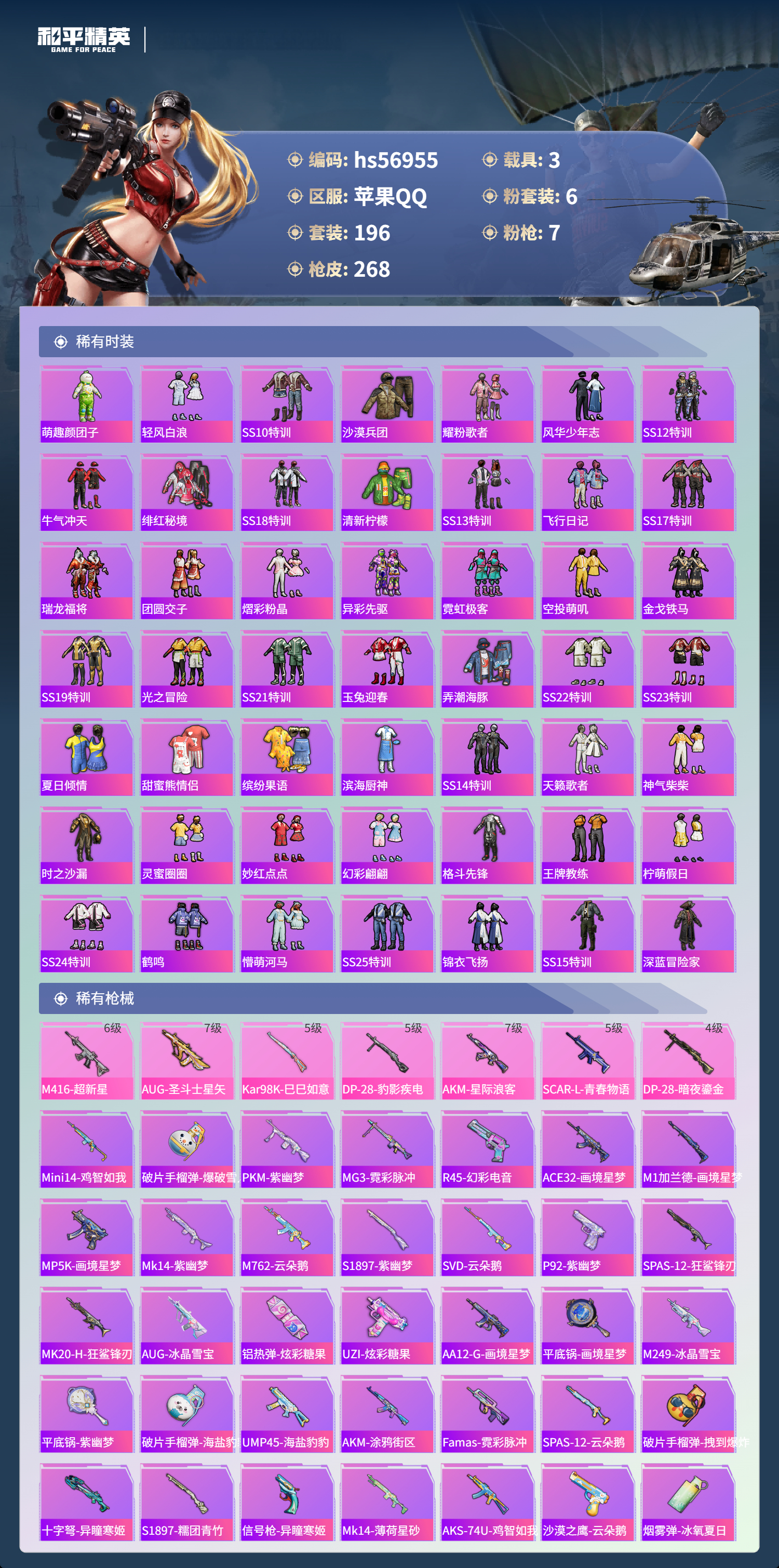 HPCMW421153和平精英账号详情图7