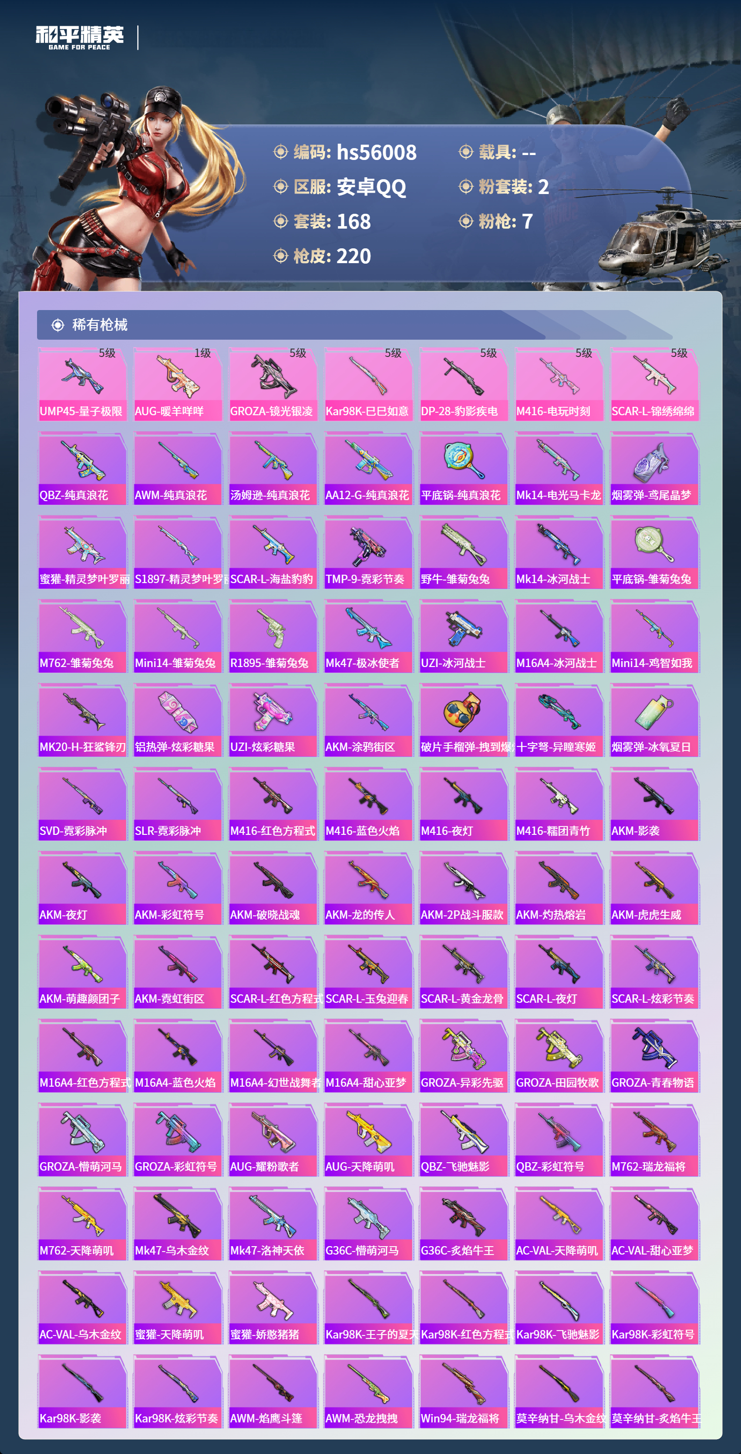 HPSJ413918和平精英账号详情图6