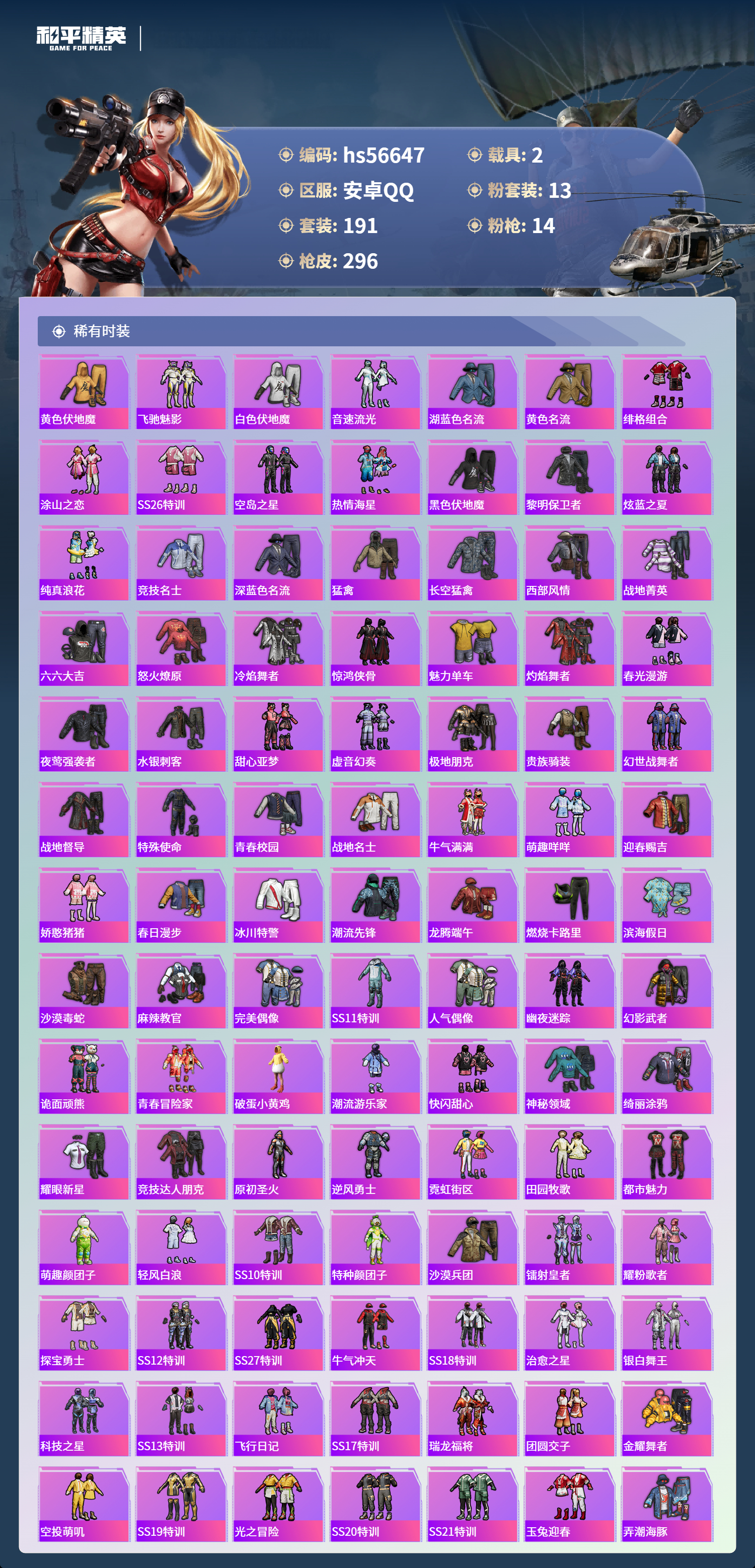 HPSJ413905和平精英账号详情图6