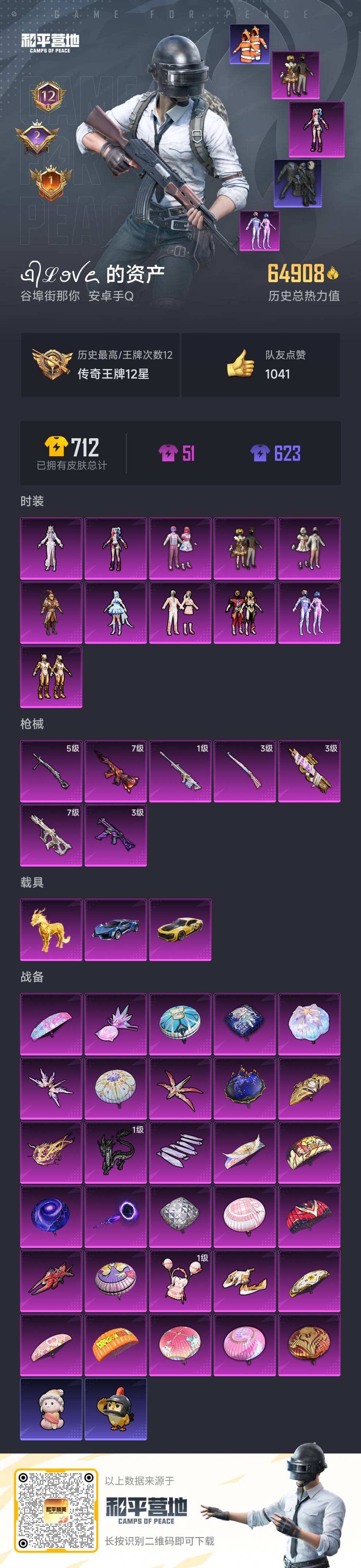 HPCMW414018和平精英账号详情图4