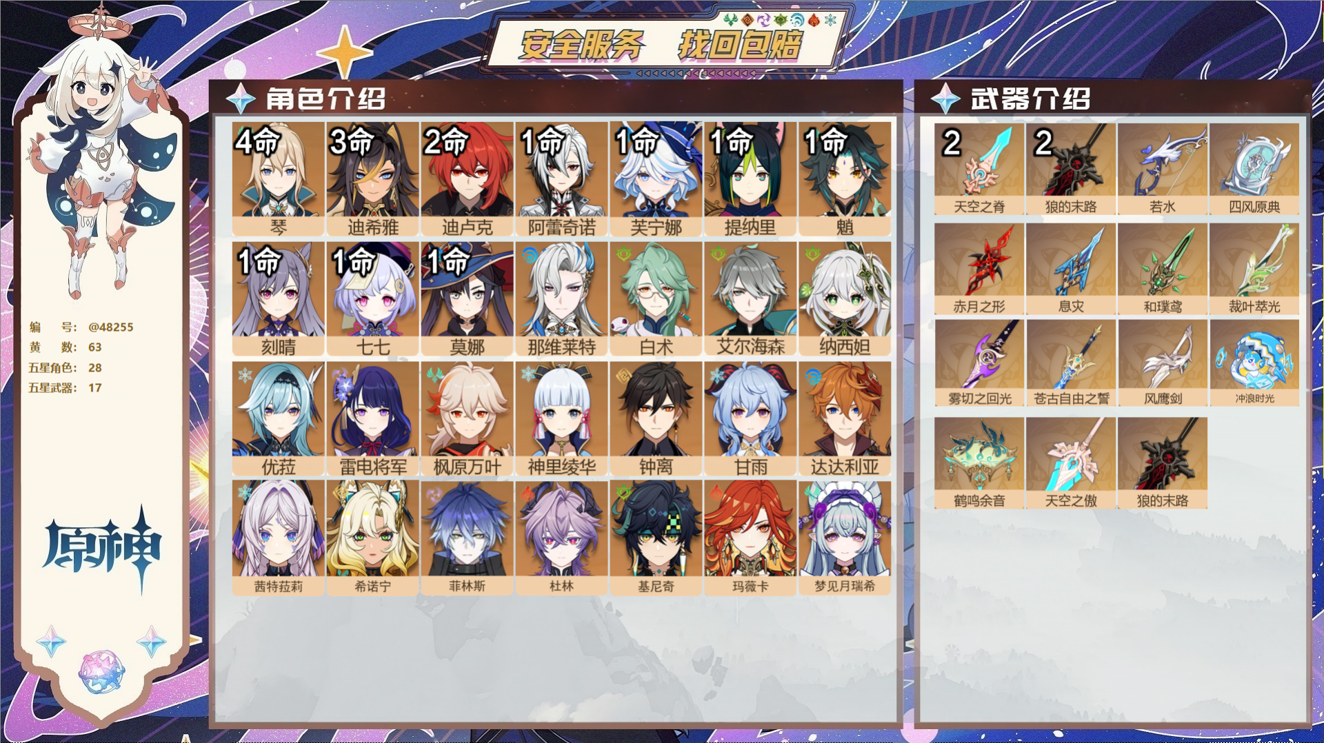 YSMK40443原神账号详情图2