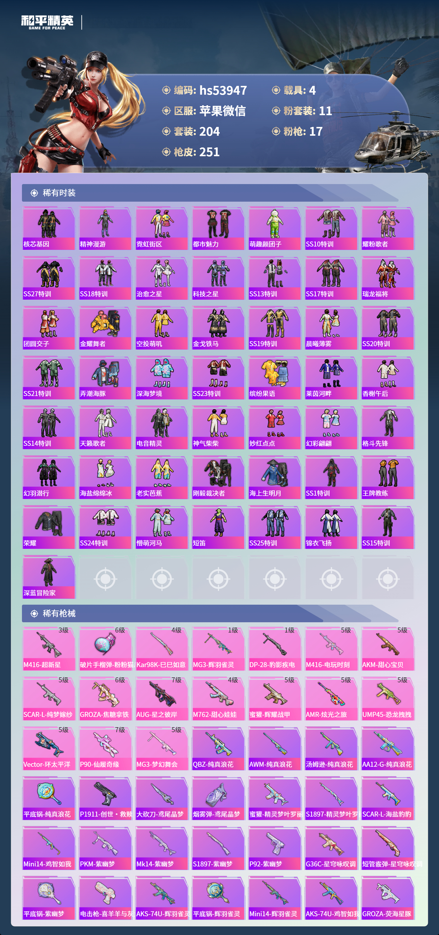 HPCMW413818和平精英账号详情图7 HPCMW413818和平精英账号详情图7