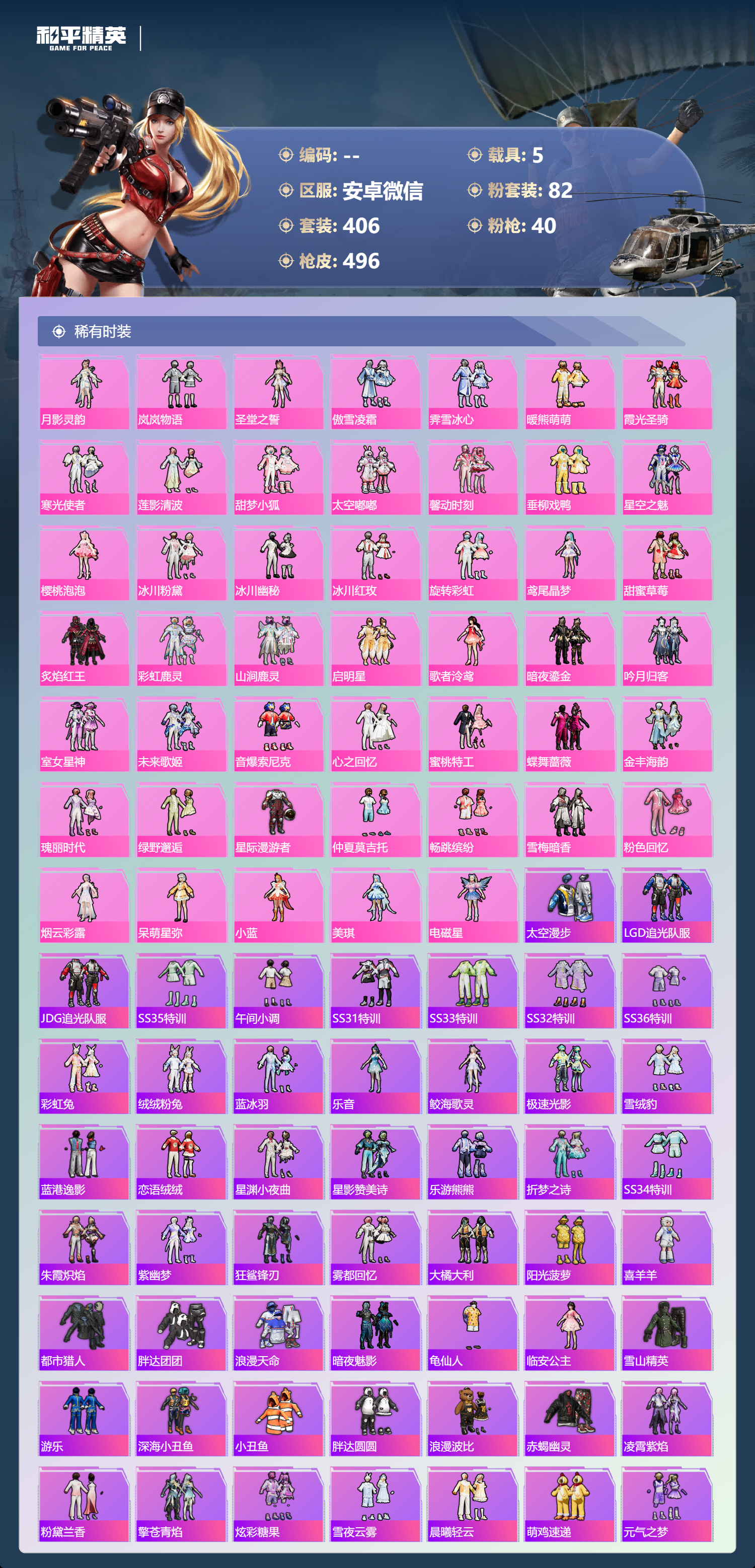 HPCMW416837和平精英账号详情图5