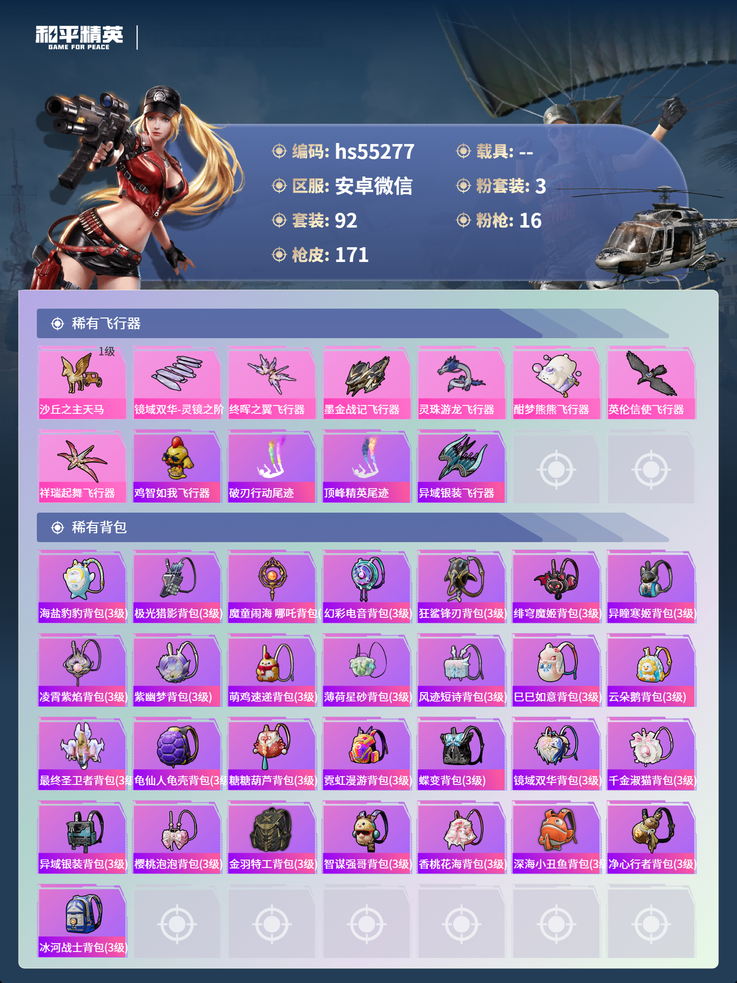 HPSJ414222和平精英账号详情图8