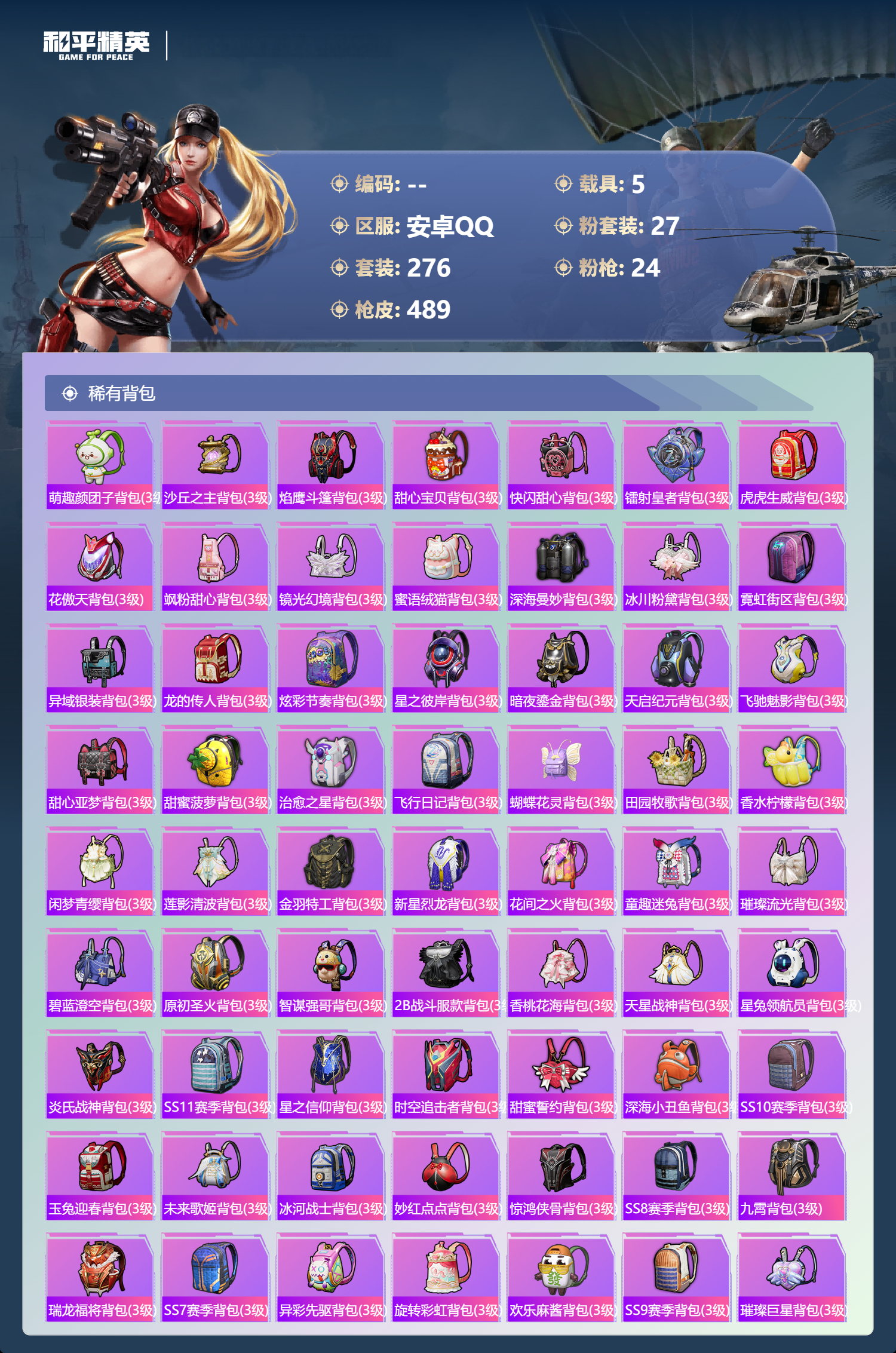 HPCMW416811和平精英账号详情图12