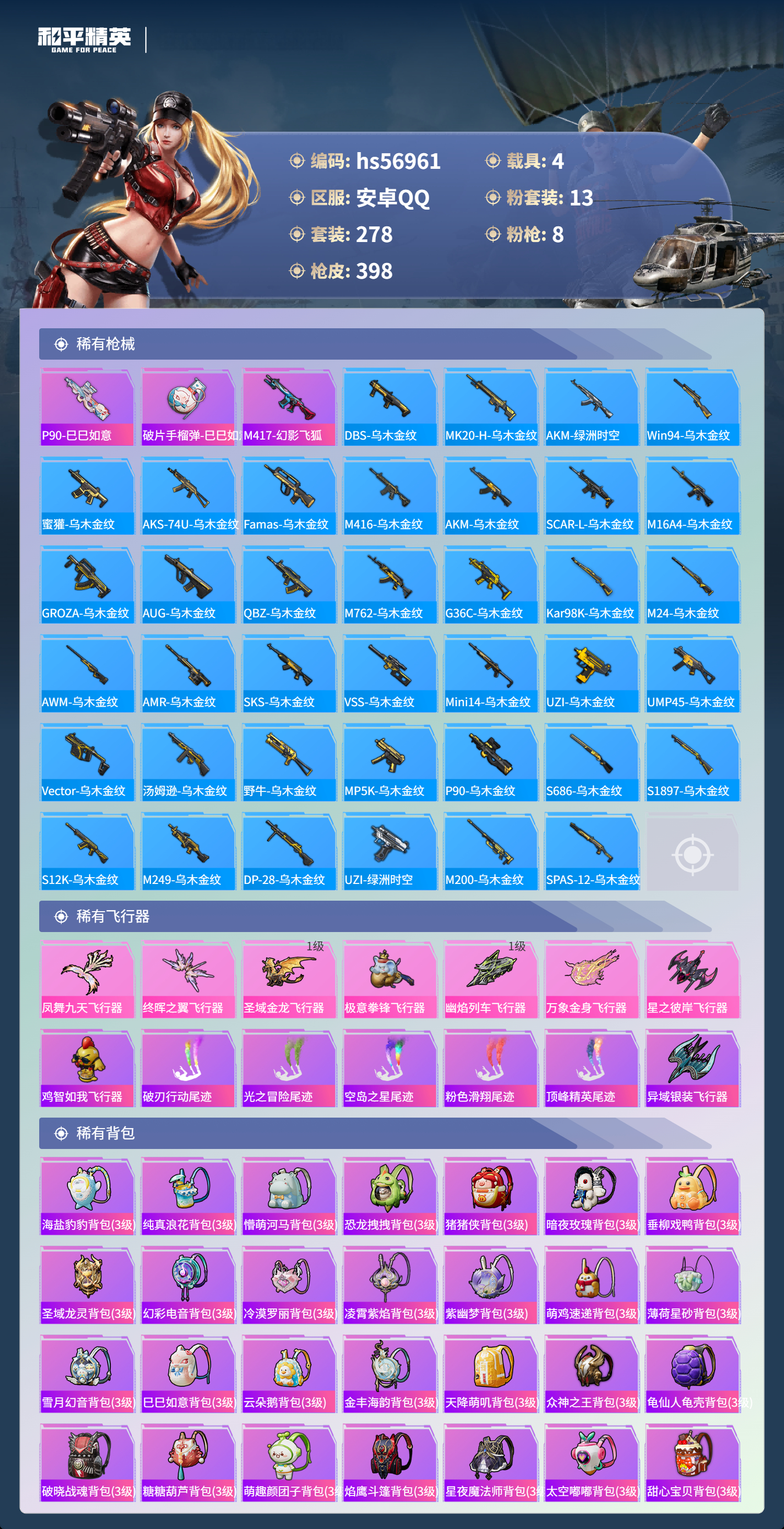 HPSJ420059和平精英账号详情图12