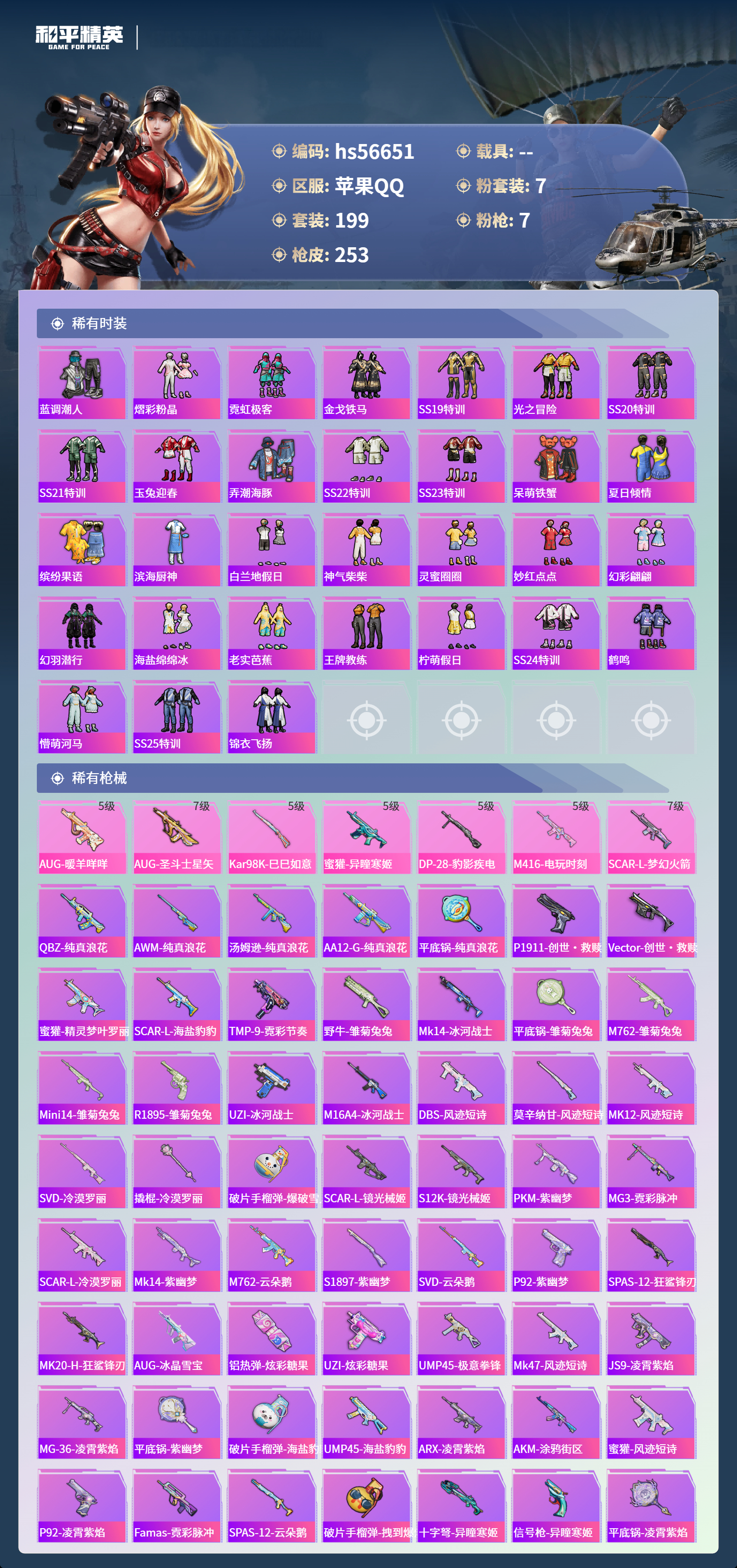 HPCMW413916和平精英账号详情图7