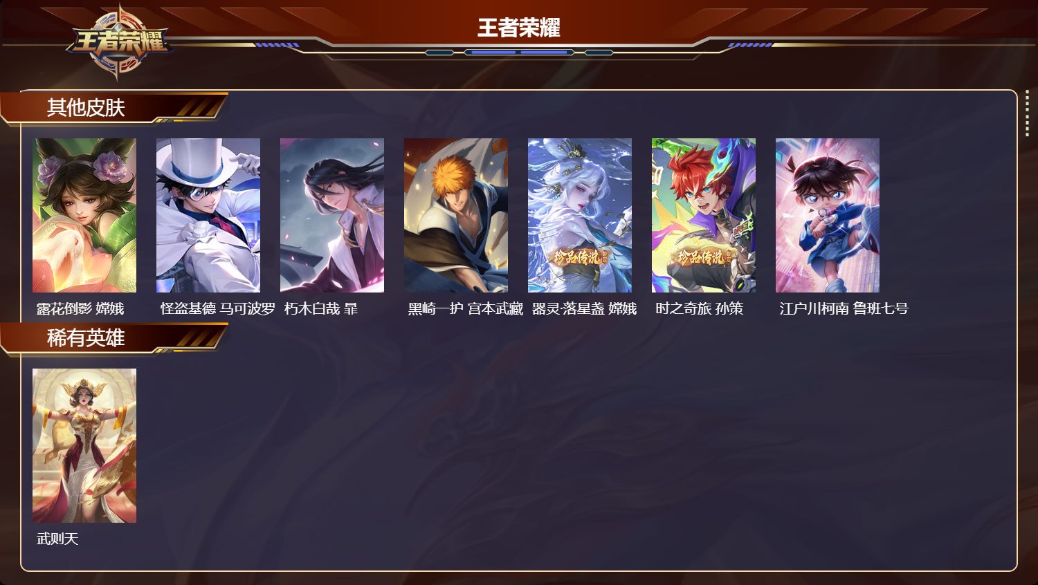 WZCMW423947王者荣耀账号详情图10